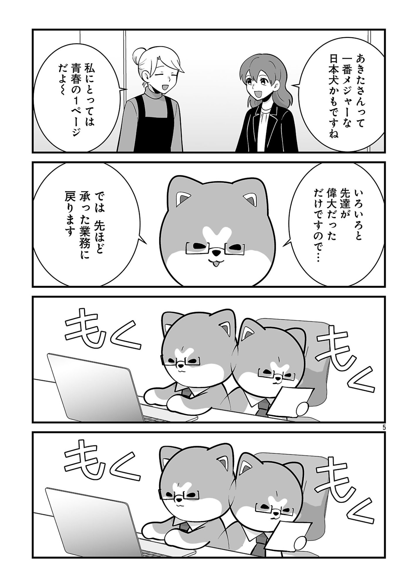 HISHOWAN: HISHO WA INU DESU GA NANIKA? Chap 13.1 - Pic 7