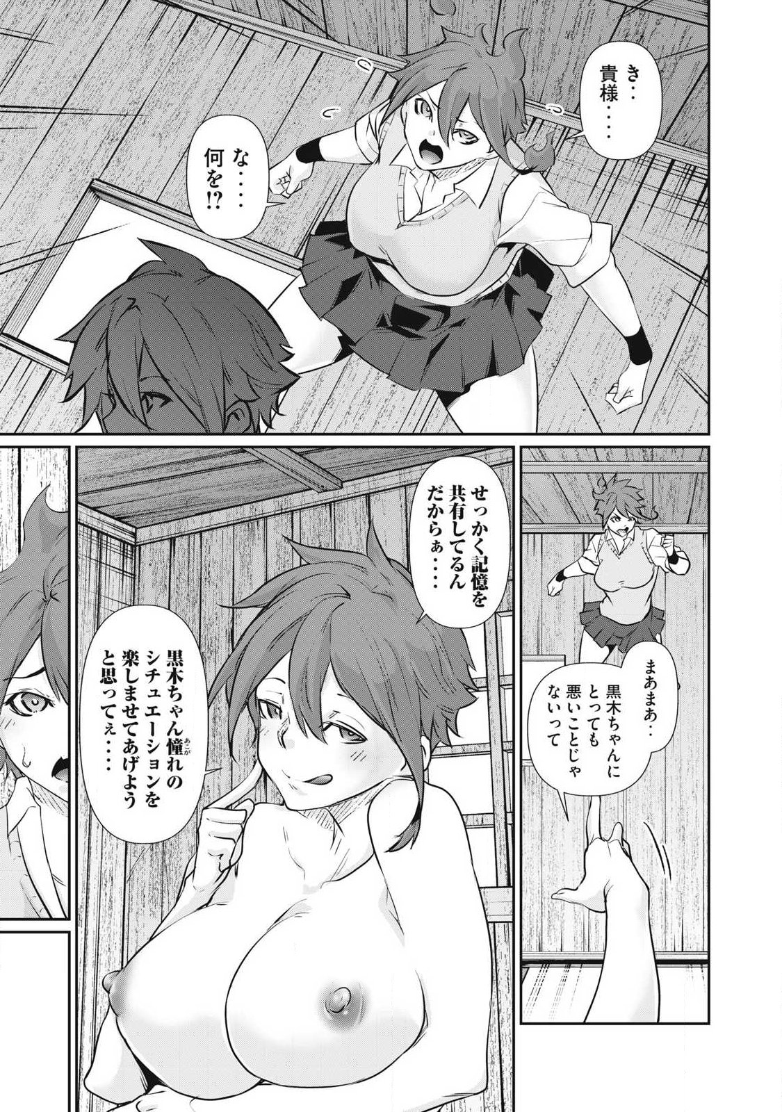 HACKING GHOST: KARADA NI SHIKA KACHI NO NAI GAKUEN Chap 77 - Pic 7