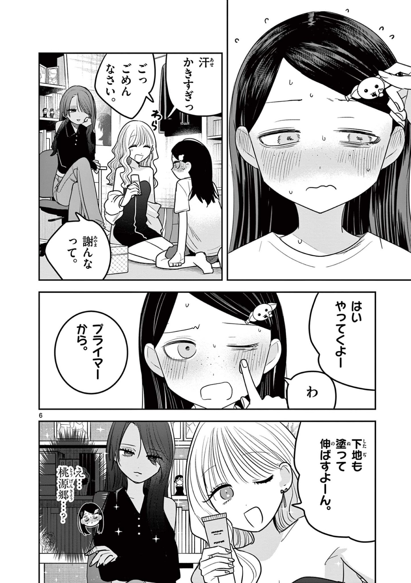 #GYARU TO GYARU NO YURI Chap 27 - Pic 7