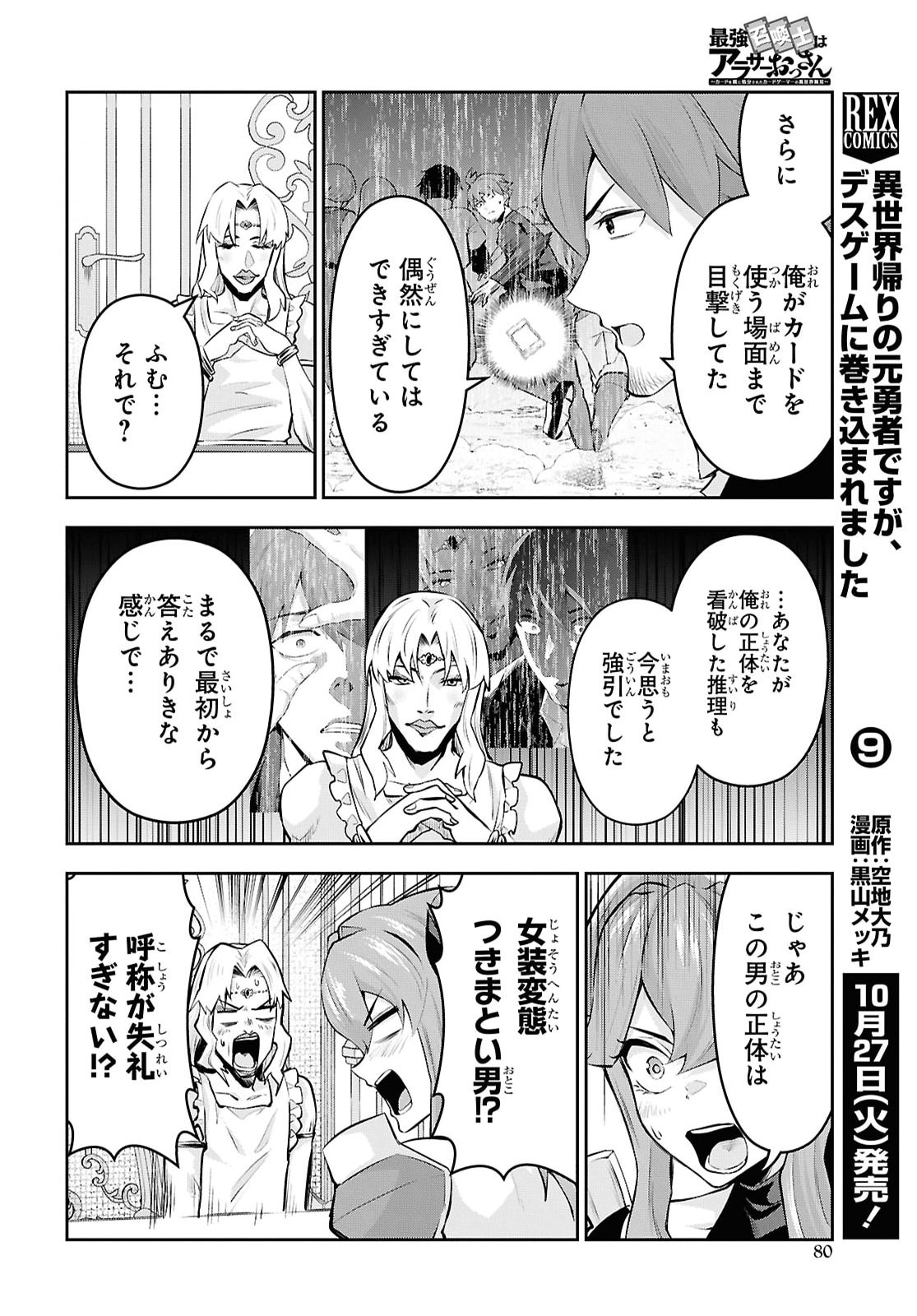 SAIKYO SHOKAN SHI HA AROUND THIRTY OSSAN KADO WO OYA NI SHOBUN SARETA CARD GAMER NO ISEKAI MUSO Chap 13 - Pic 6