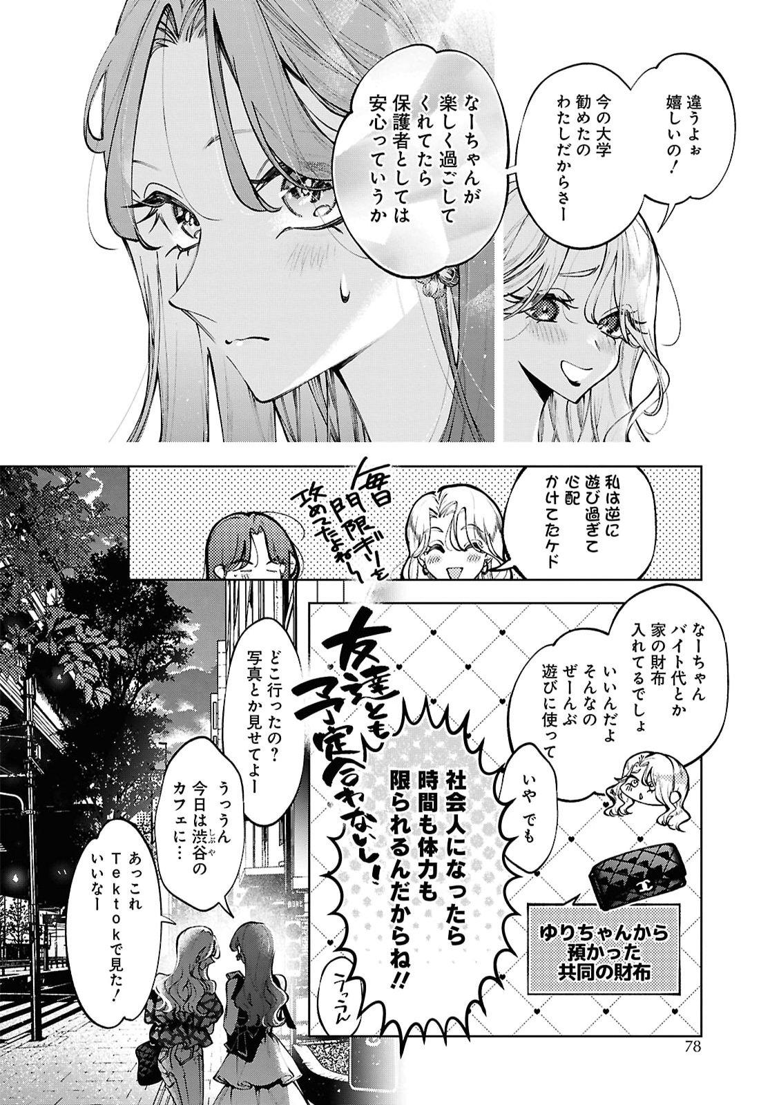 KIMI WA ITSUSHIKA DOKU NI NARU Chap 11 - Pic 14