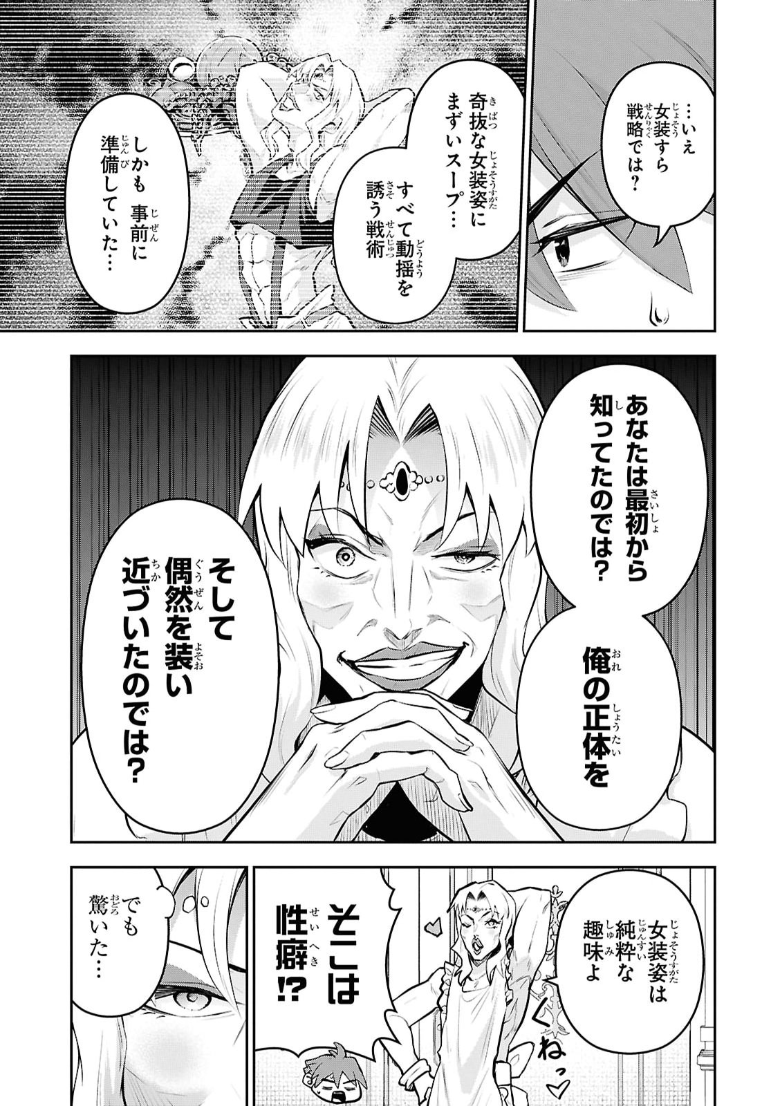 SAIKYO SHOKAN SHI HA AROUND THIRTY OSSAN KADO WO OYA NI SHOBUN SARETA CARD GAMER NO ISEKAI MUSO Chap 13 - Pic 7