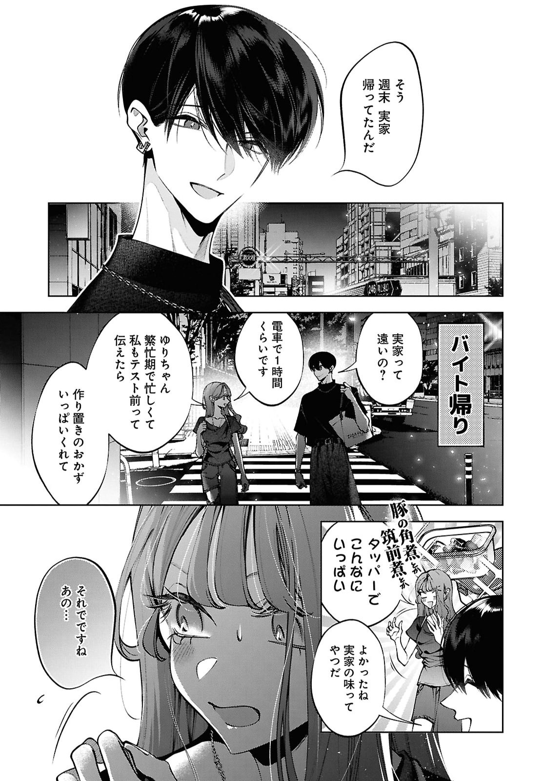 KIMI WA ITSUSHIKA DOKU NI NARU Chap 11 - Pic 15