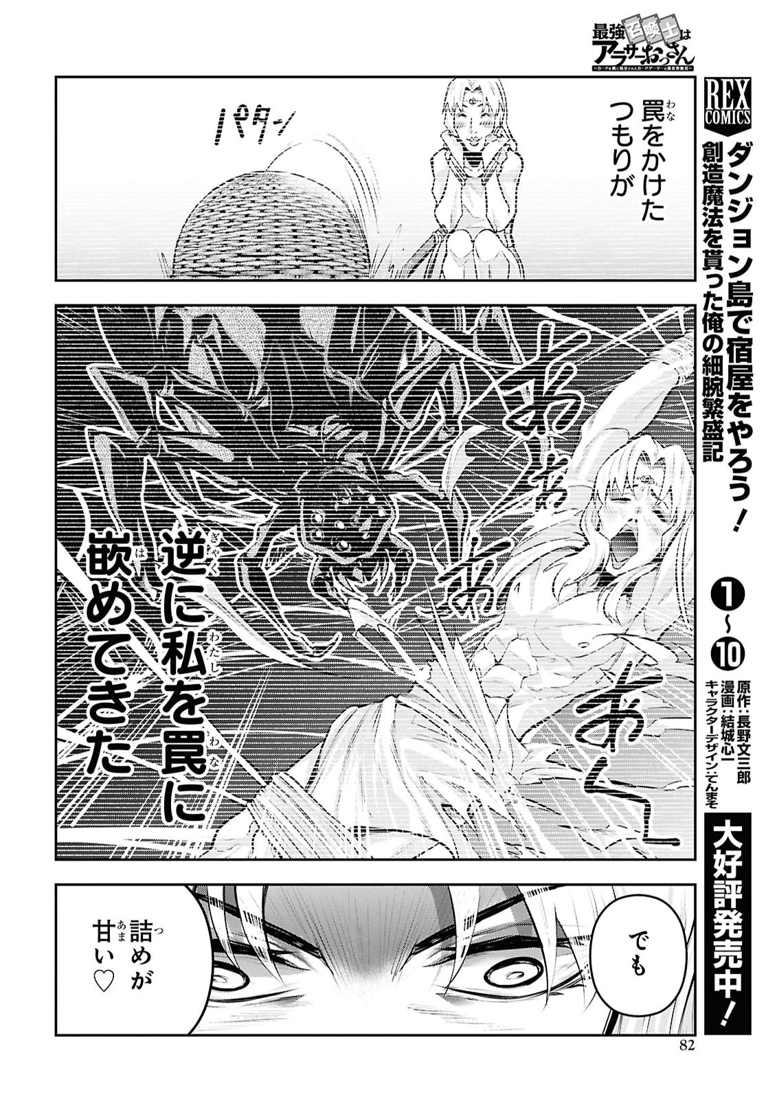 SAIKYO SHOKAN SHI HA AROUND THIRTY OSSAN KADO WO OYA NI SHOBUN SARETA CARD GAMER NO ISEKAI MUSO Chap 13 - Pic 8