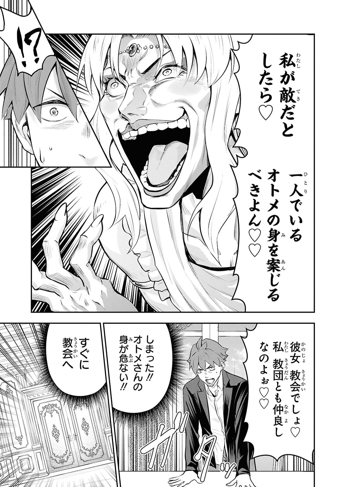 SAIKYO SHOKAN SHI HA AROUND THIRTY OSSAN KADO WO OYA NI SHOBUN SARETA CARD GAMER NO ISEKAI MUSO Chap 13 - Pic 9