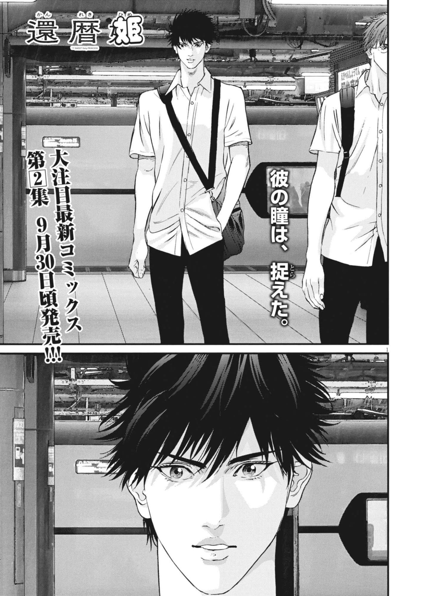KANREKI HIME Chap 19 - Pic 1