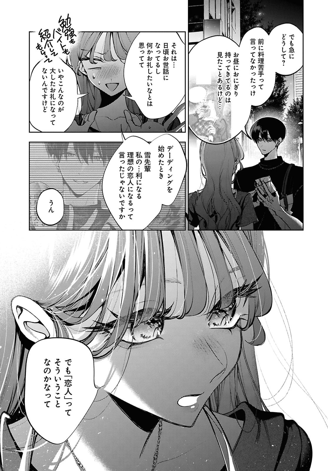 KIMI WA ITSUSHIKA DOKU NI NARU Chap 11 - Pic 17