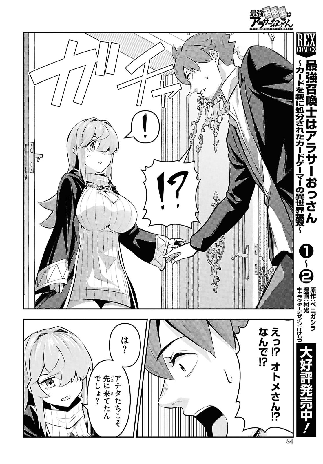 SAIKYO SHOKAN SHI HA AROUND THIRTY OSSAN KADO WO OYA NI SHOBUN SARETA CARD GAMER NO ISEKAI MUSO Chap 13 - Pic 10