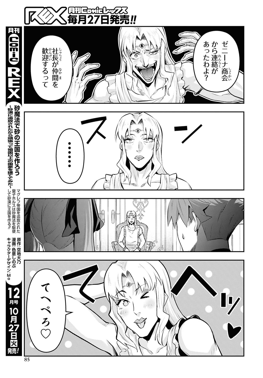 SAIKYO SHOKAN SHI HA AROUND THIRTY OSSAN KADO WO OYA NI SHOBUN SARETA CARD GAMER NO ISEKAI MUSO Chap 13 - Pic 11