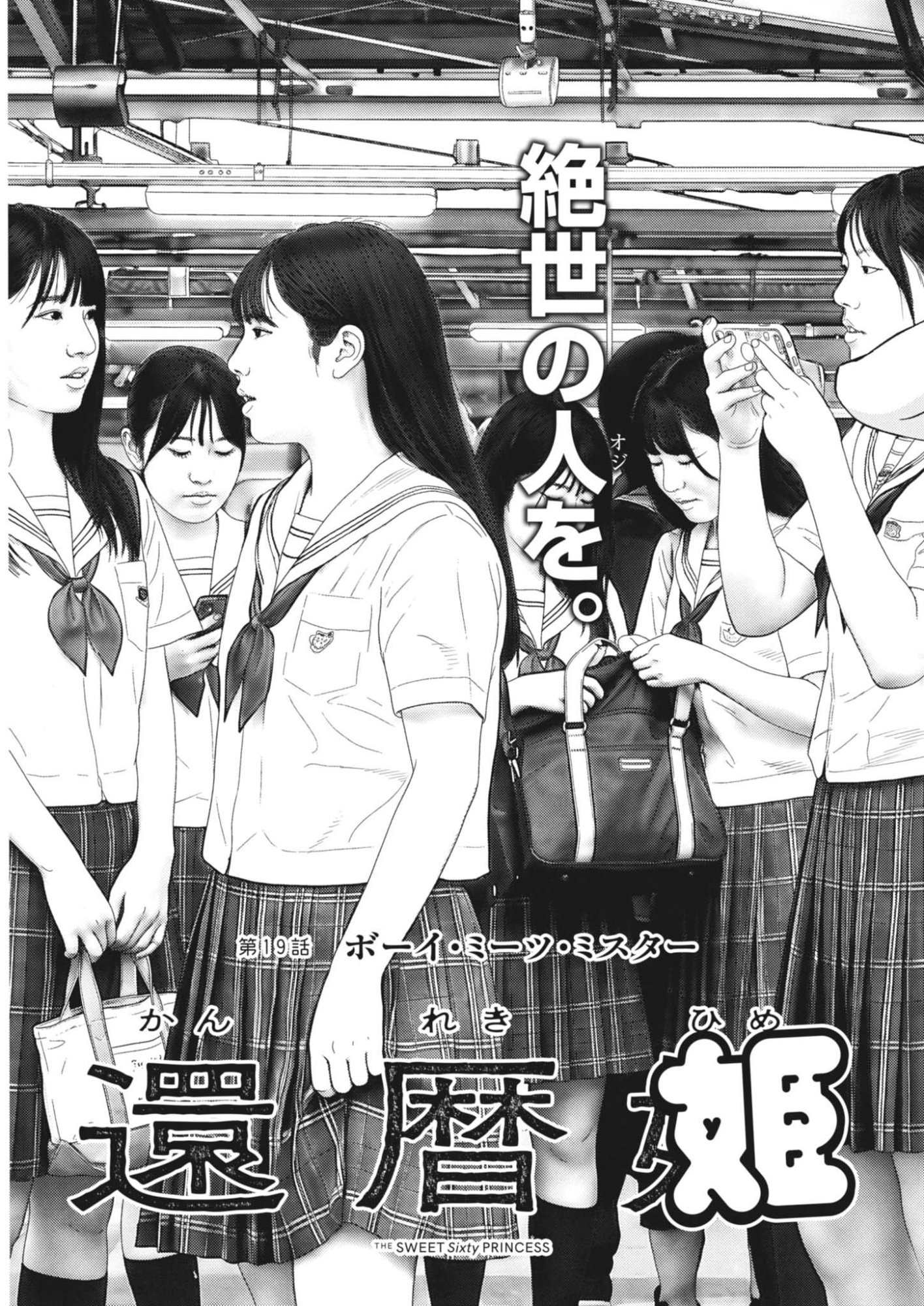 KANREKI HIME Chap 19 - Pic 3