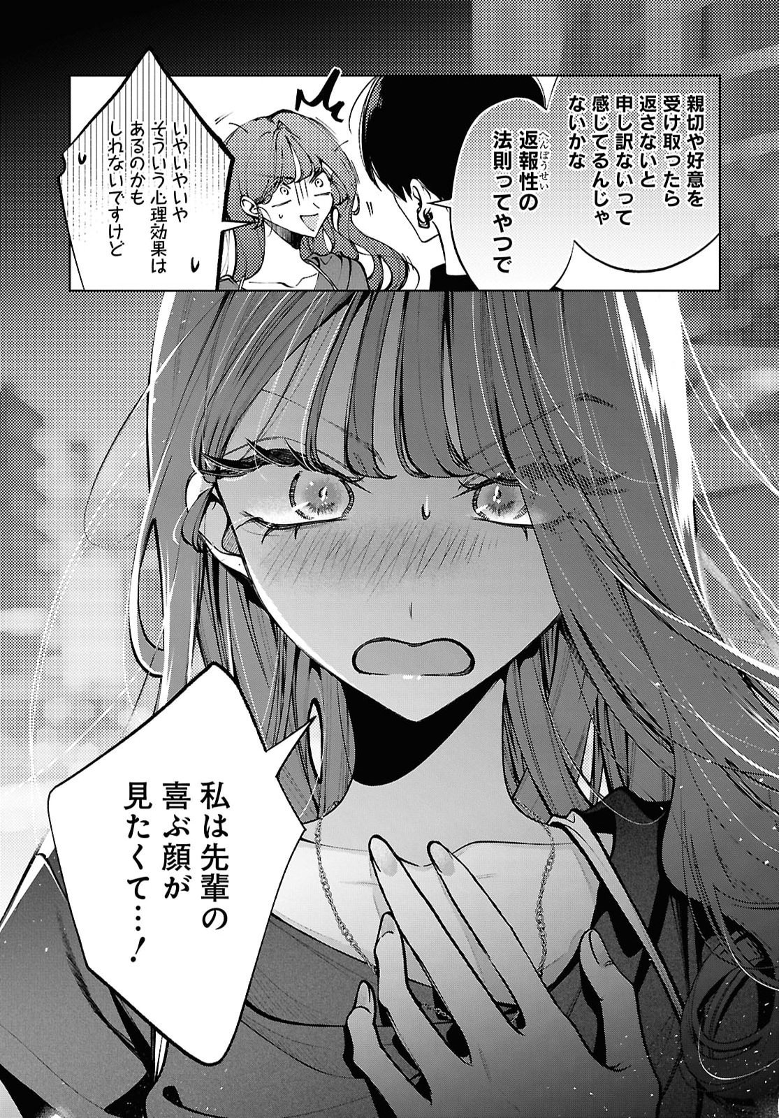 KIMI WA ITSUSHIKA DOKU NI NARU Chap 11 - Pic 19