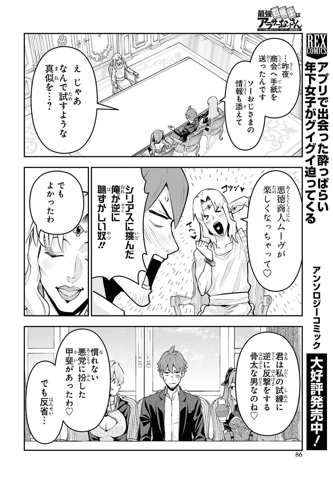 SAIKYO SHOKAN SHI HA AROUND THIRTY OSSAN KADO WO OYA NI SHOBUN SARETA CARD GAMER NO ISEKAI MUSO Chap 13 - Pic 12