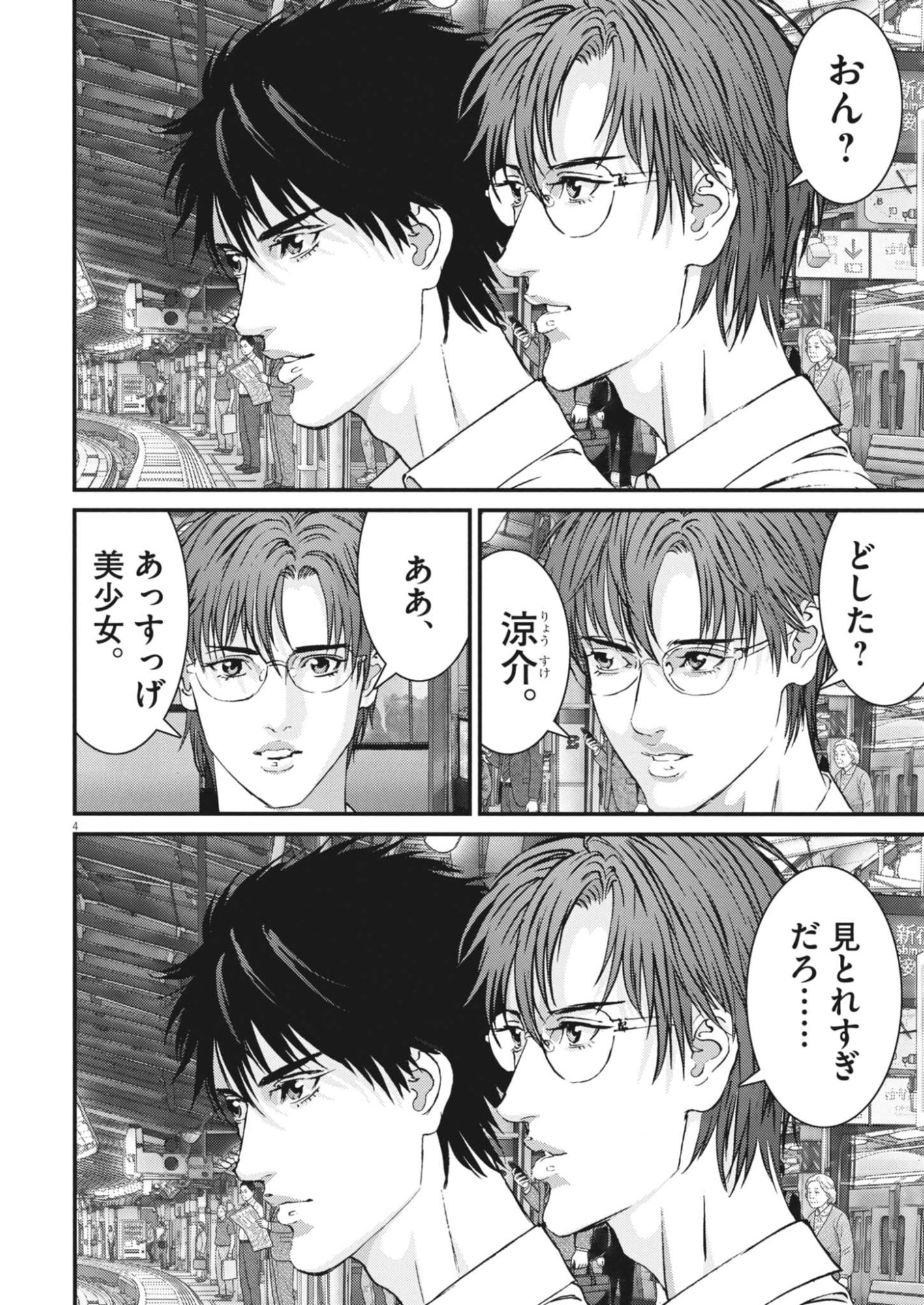 KANREKI HIME Chap 19 - Pic 4