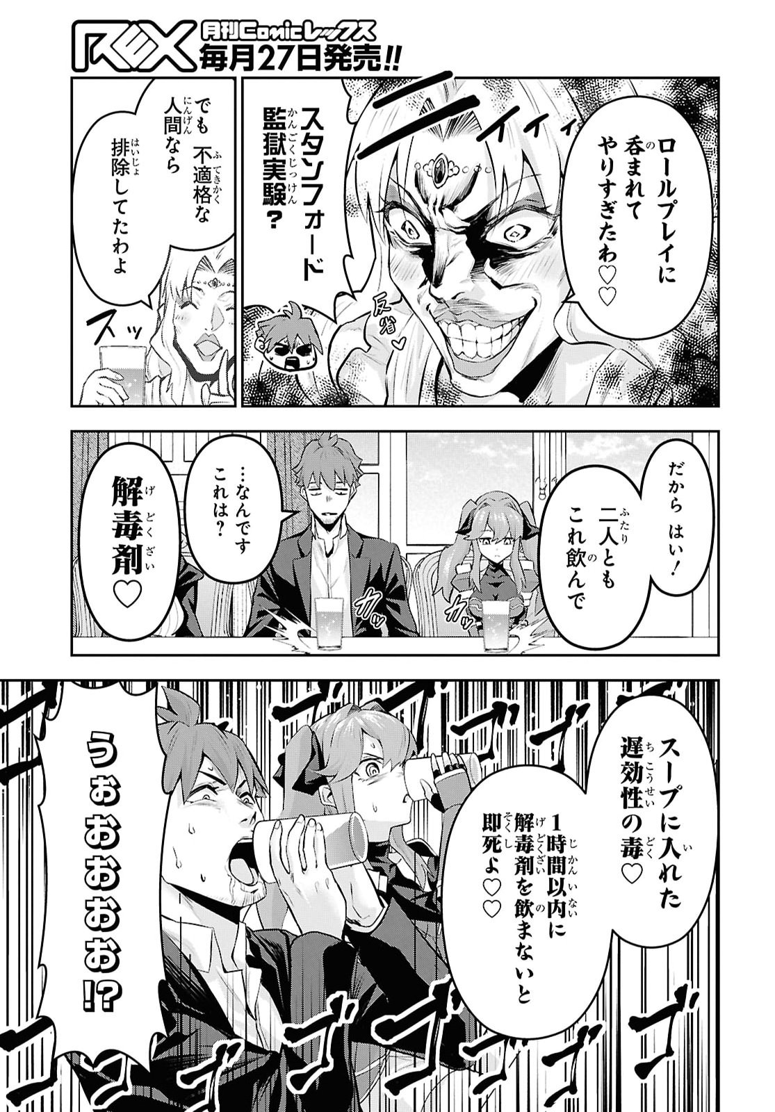 SAIKYO SHOKAN SHI HA AROUND THIRTY OSSAN KADO WO OYA NI SHOBUN SARETA CARD GAMER NO ISEKAI MUSO Chap 13 - Pic 13