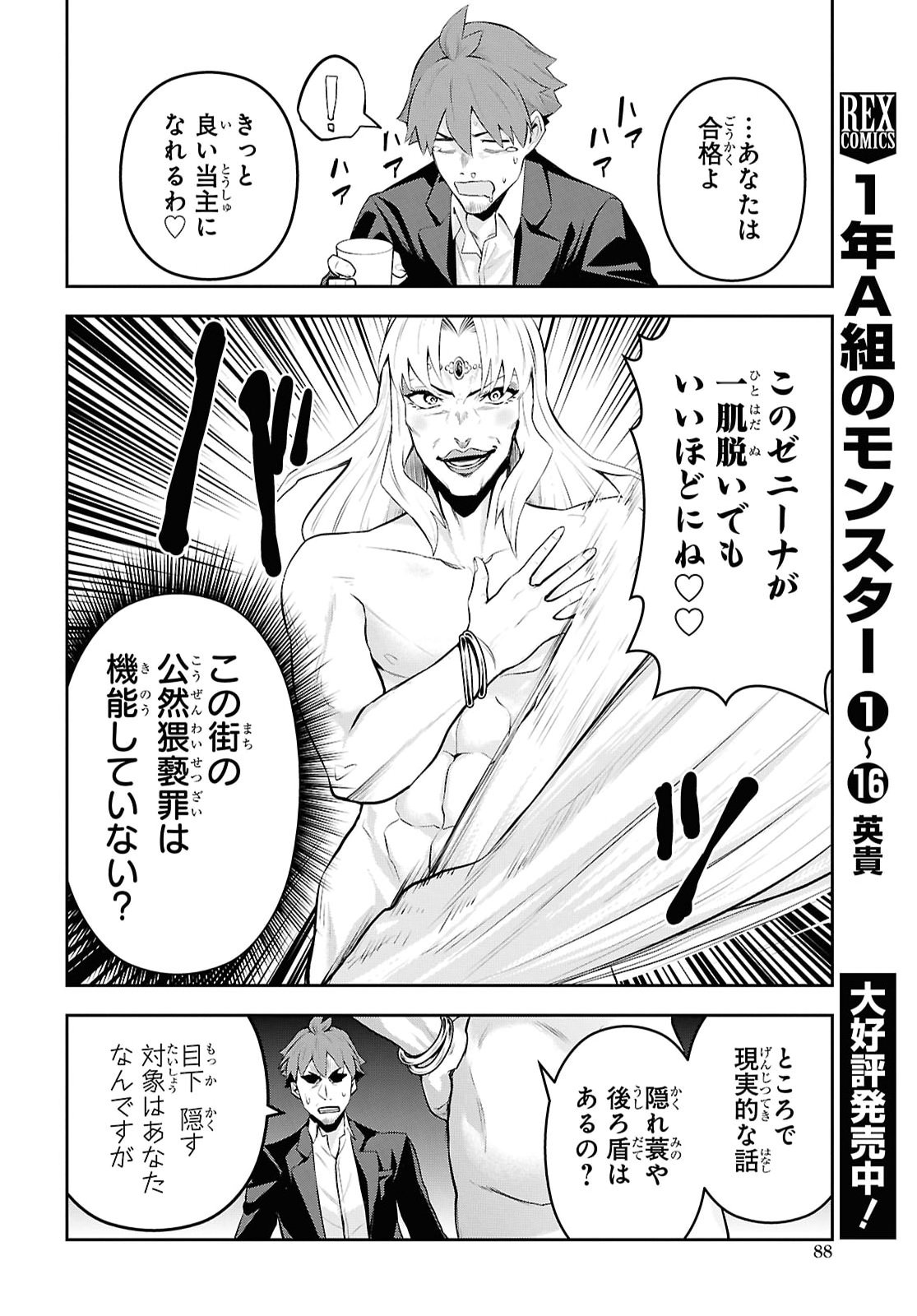 SAIKYO SHOKAN SHI HA AROUND THIRTY OSSAN KADO WO OYA NI SHOBUN SARETA CARD GAMER NO ISEKAI MUSO Chap 13 - Pic 14