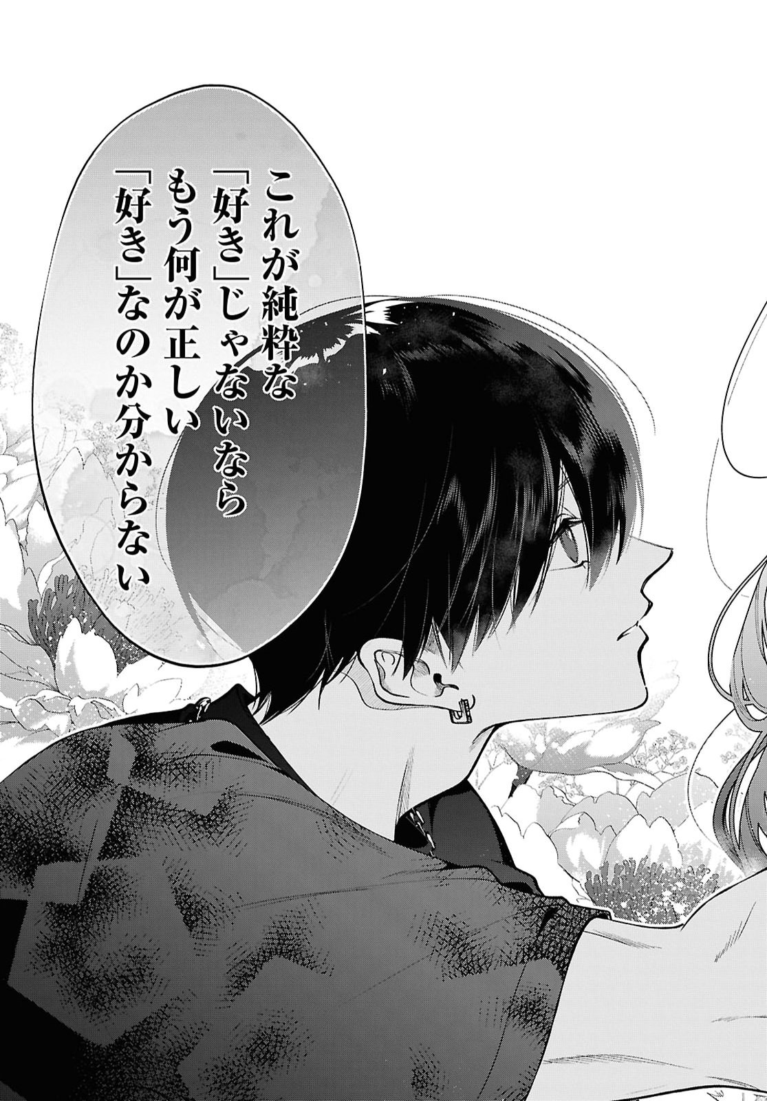 KIMI WA ITSUSHIKA DOKU NI NARU Chap 11 - Pic 23