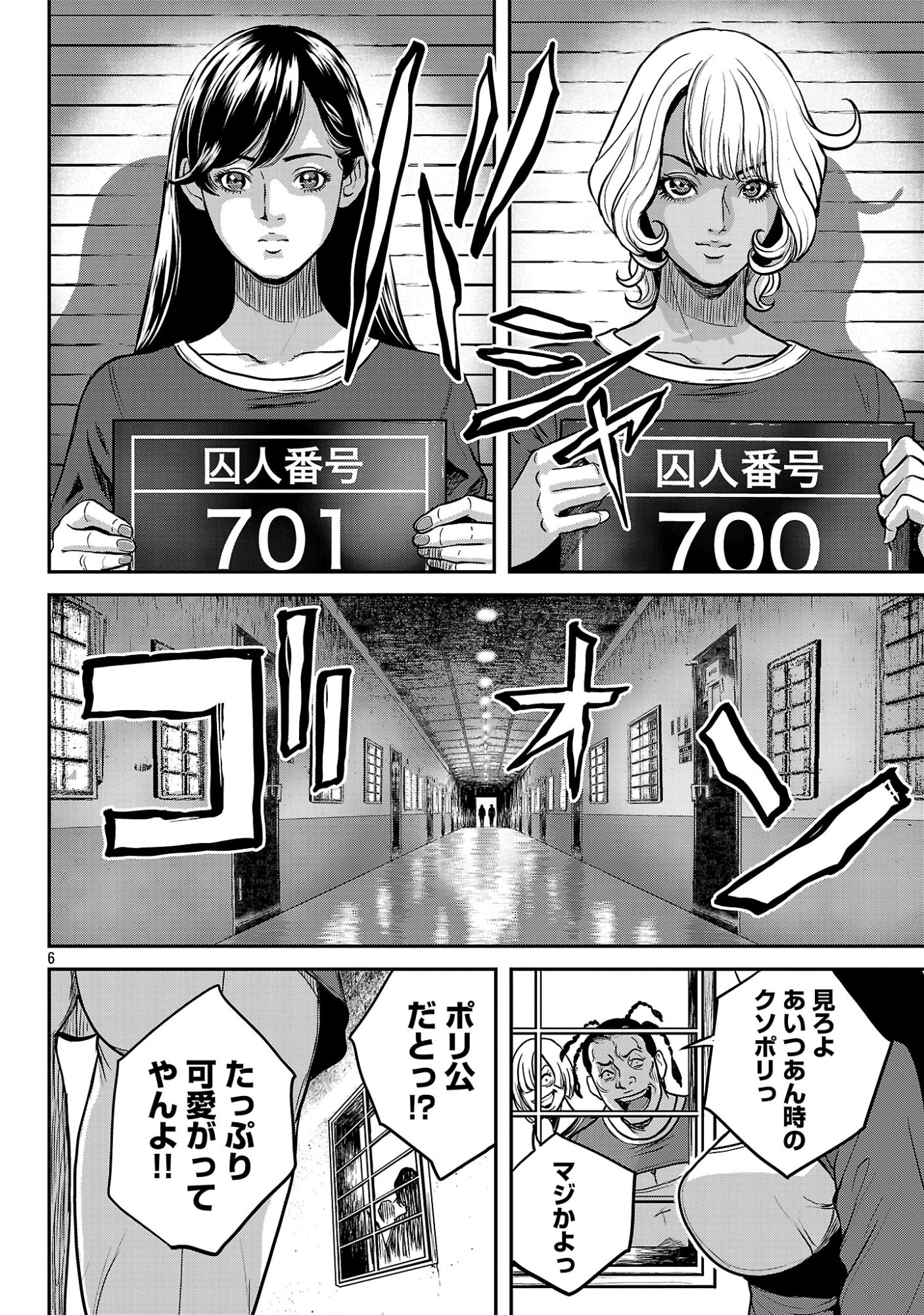 WARUHAME: MARUHI SENNYUU SOUSAKAN AGASA Chap 29.1 - Pic 8