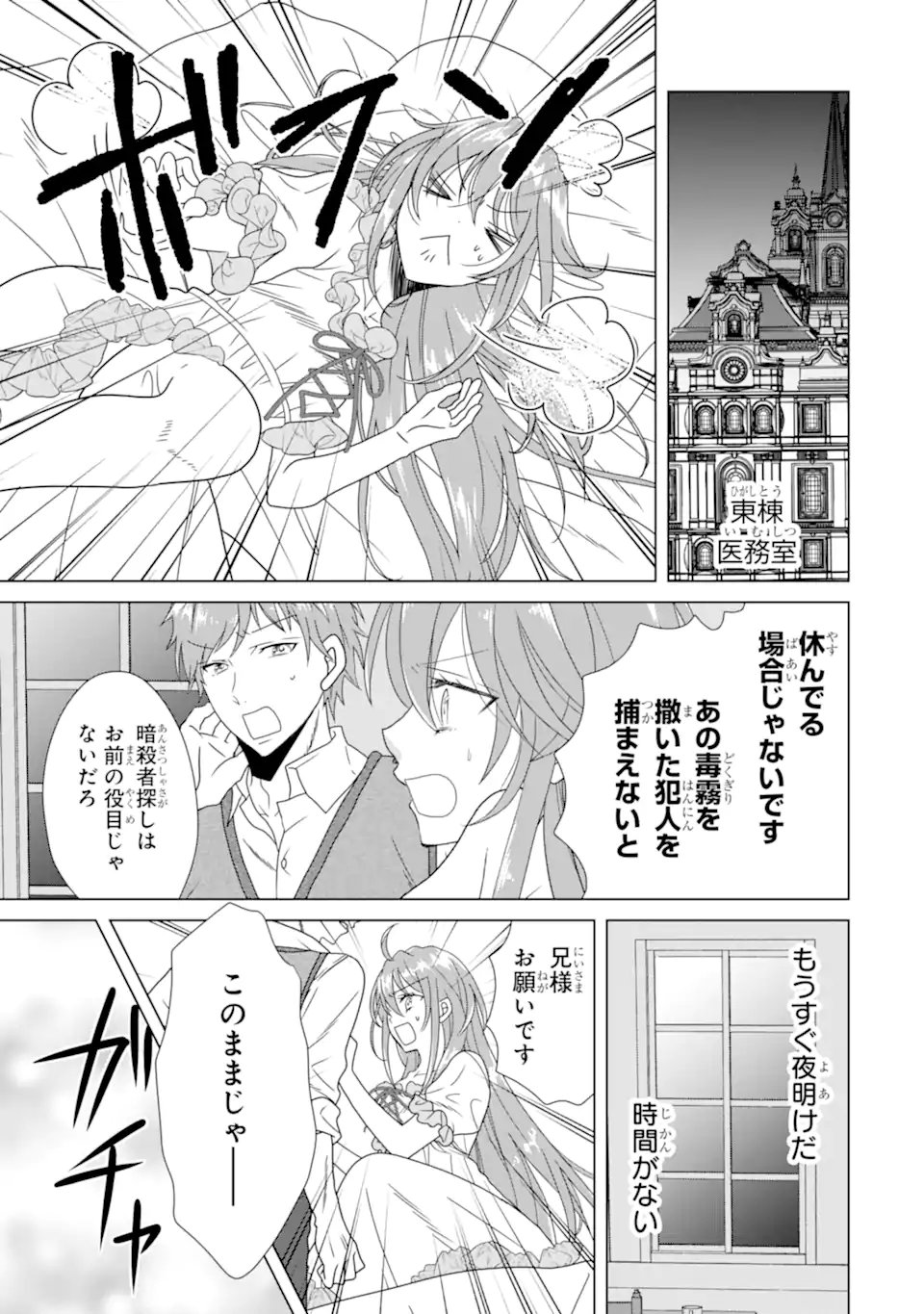 KEKKON SHOYA NO DEATHLOOP: NOSUJI REIJOU WA NANDO SHINDEMO MEGEMASEN Chap 11.2 - Pic 8