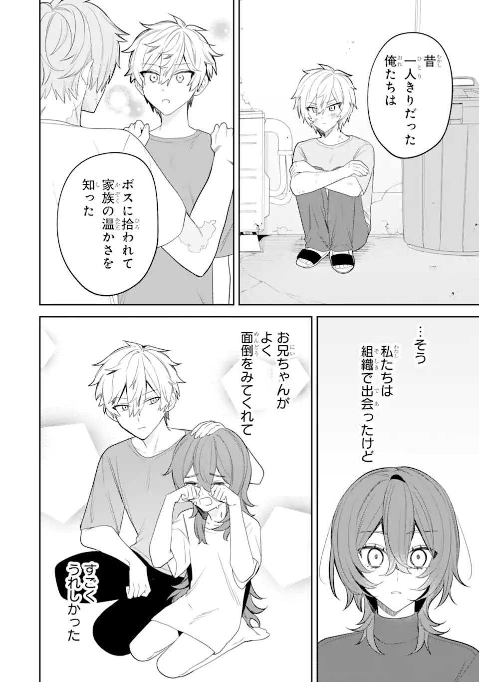 DATE OR KILL ~HIMITSU NO MATCHING~ Chap 16.1 - Pic 8