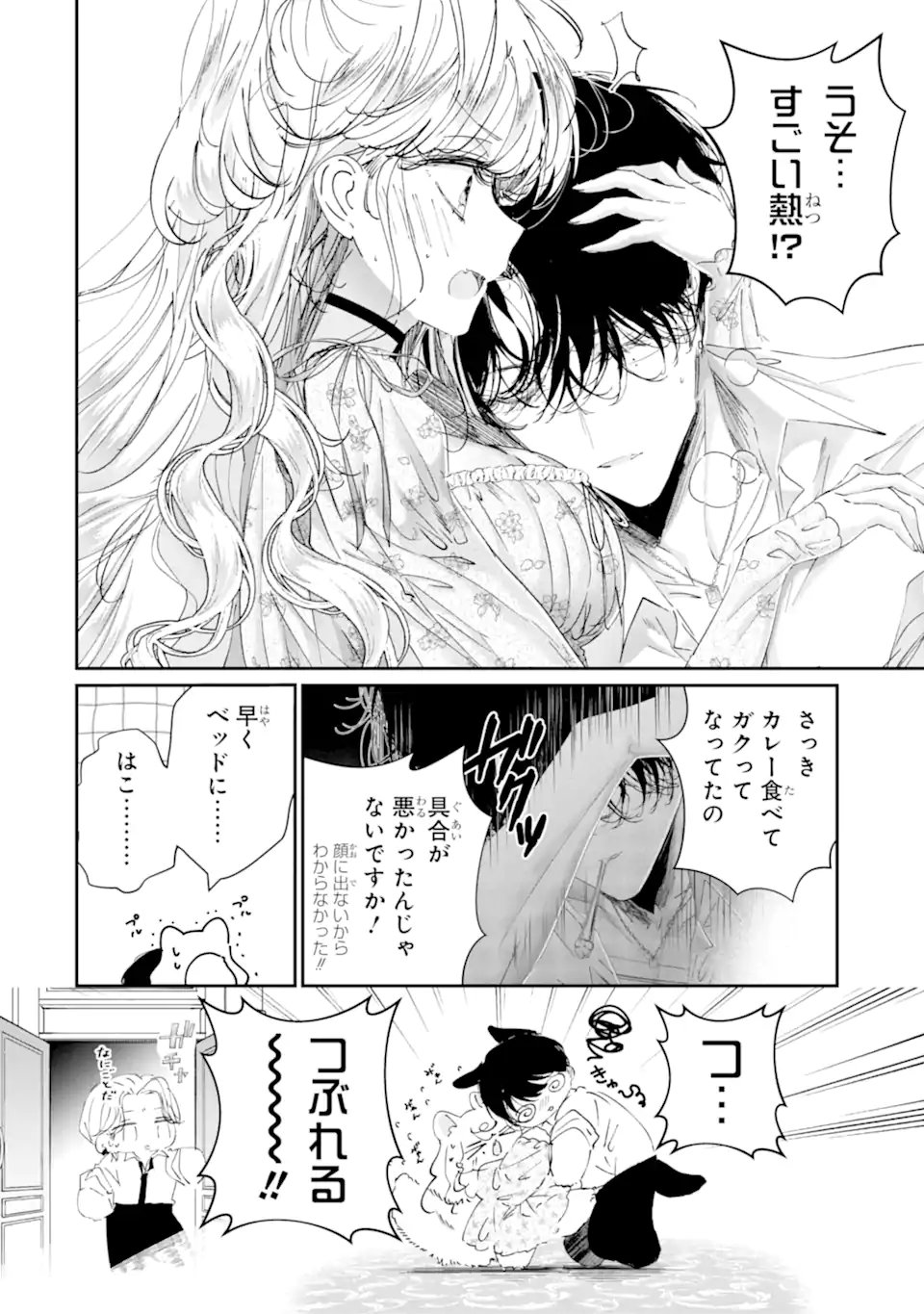 ASSASSIN & CINDERELLA Chap 25.1 - Pic 8