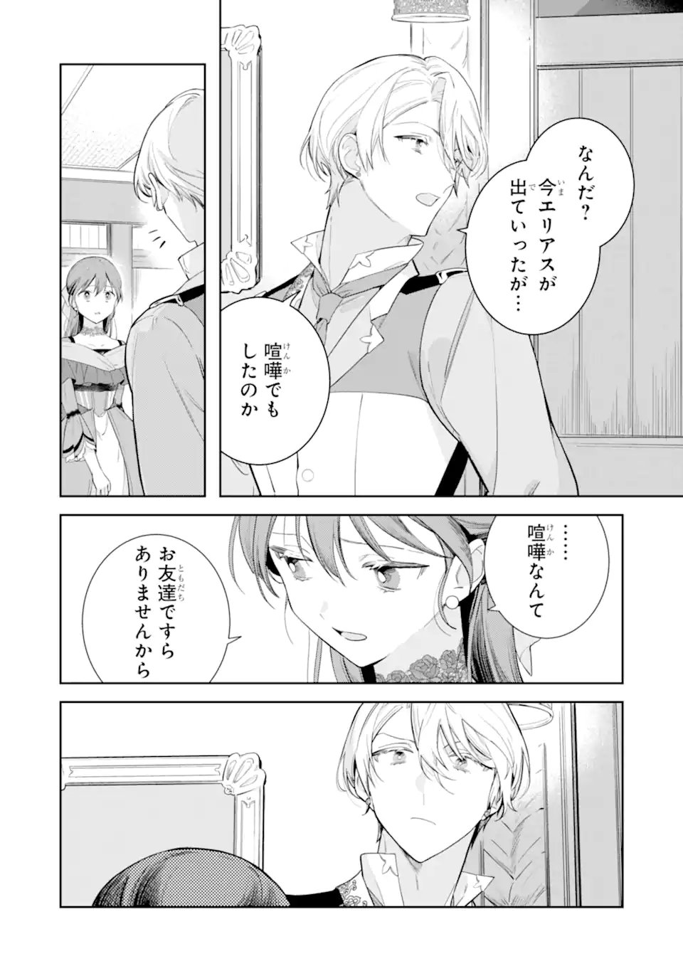 KONYAKU HAKI SARETAGA, SOMOSOMO KONYAKU SHITA OBOE WA NAI MAKIKOMARE REIJOU WA UTATTE KURASHITAI Chap 3.4 - Pic 8