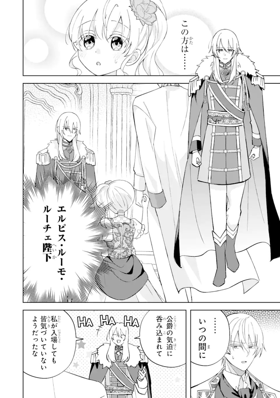 AISURU KONYAKUSHA NI KOROSARETA KOUSHAKU REIJOU, SHINIMODORI SHITE HIKARI NO KOUSHAKU SAMA (OTOUSAMA) NO DEKIAI NI KIZUKU ~ KONDO KOSO, IKITE SHIAWASE NI NARIMASU! Chap 7.2 - Pic 8
