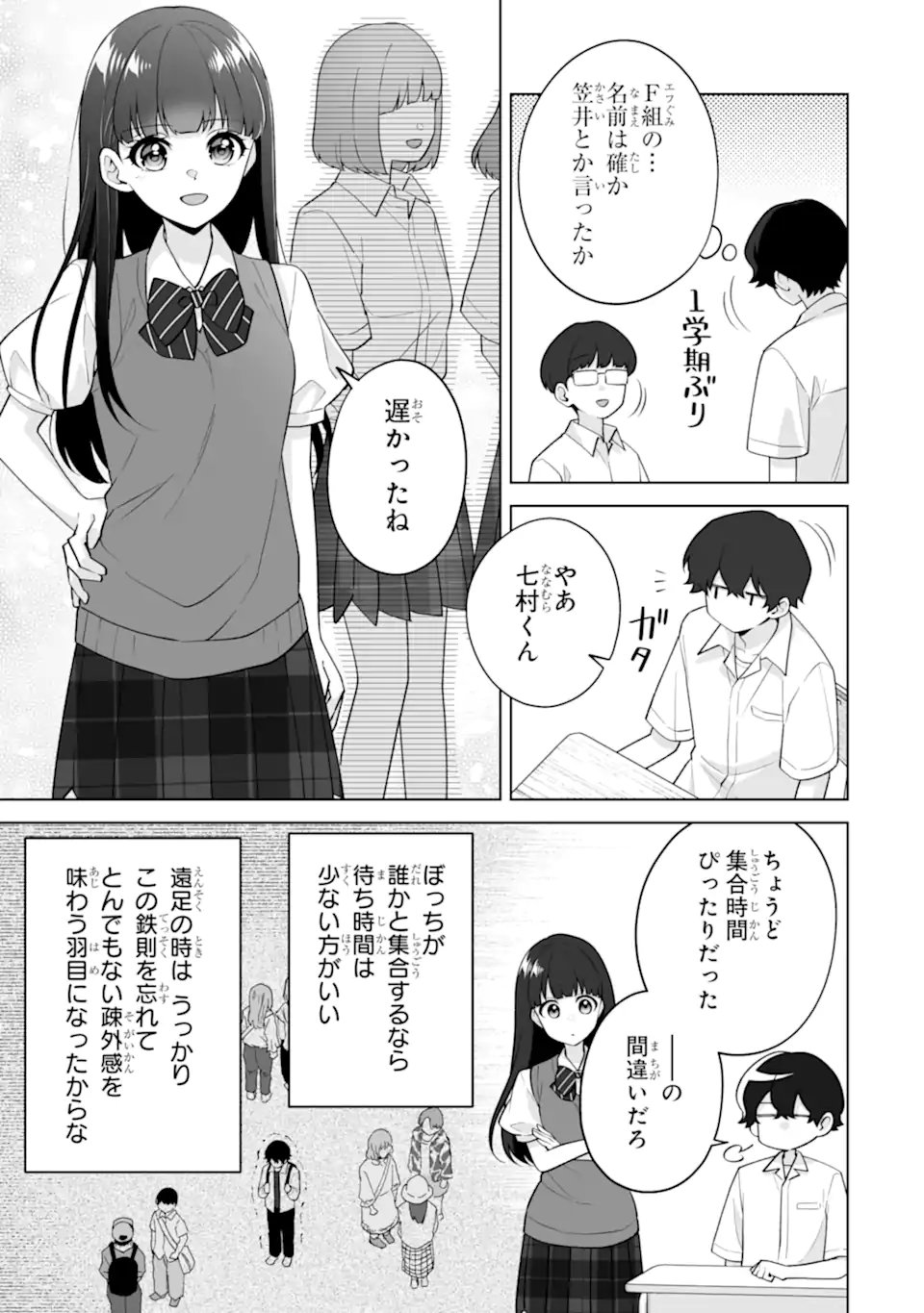 DOUKA ORE WO HANATTE OITEKURE: NAZE KA BOCCHI NO OWATTA KOUKOU SEIKATSU WO KANOJO GA KAEYOU TO SHITEKURU Chap 37.2 - Pic 8