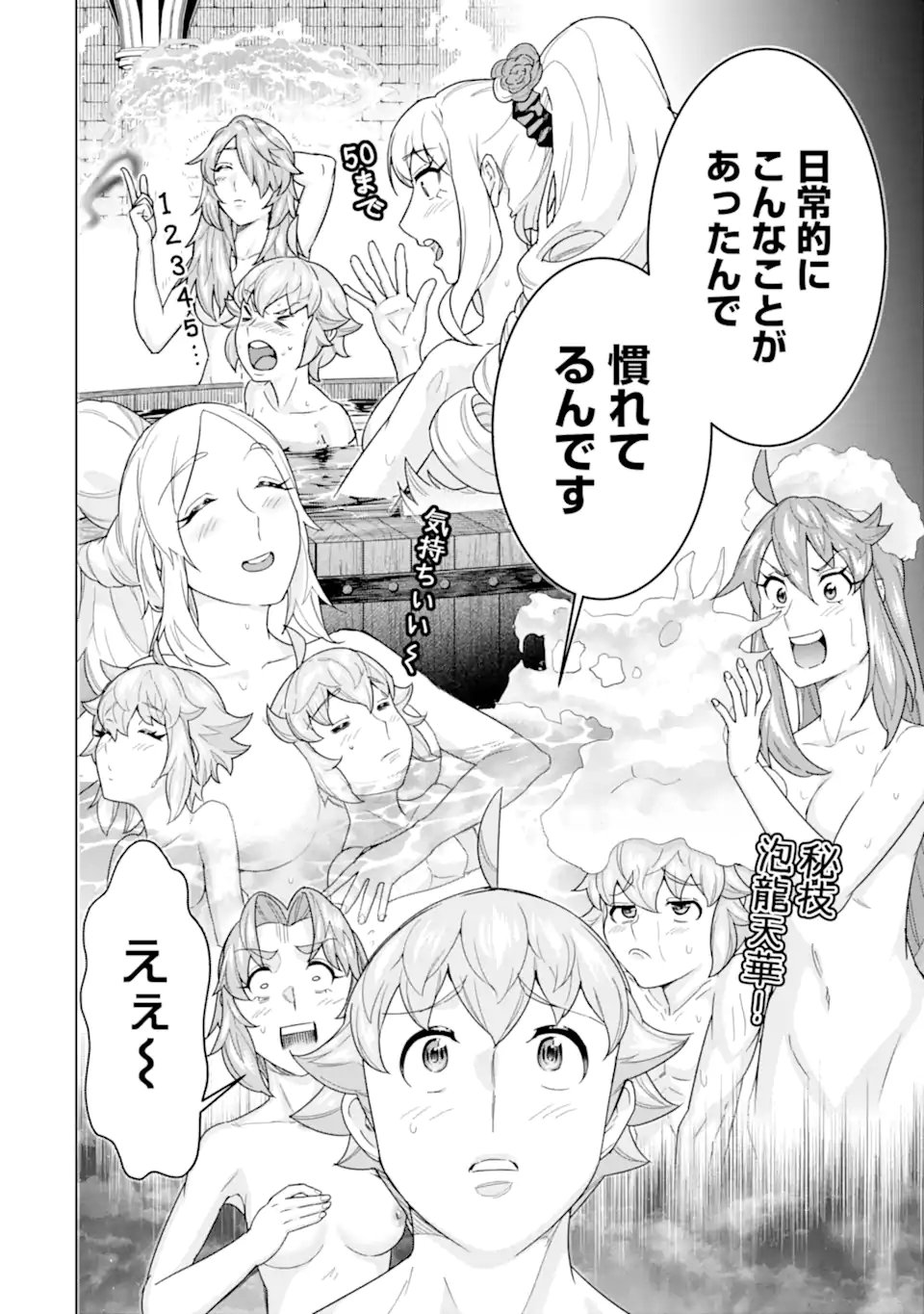 IE DE MUNOU TO IWARE TSUZUKETA ORE DESU GA, SEKAITEKI NI WA CHOU YUUNOU DATTA YOU DESU Chap 44.1 - Pic 8