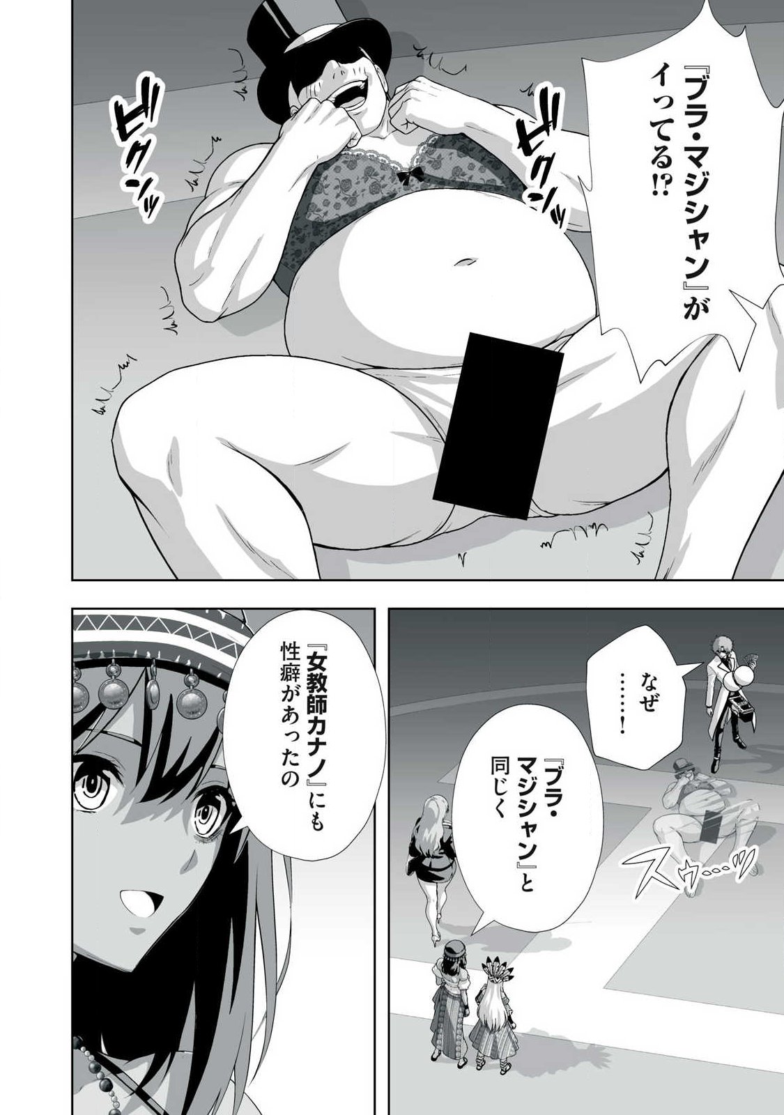 TSUIHOU SARETA RENKINJUTSUSHI, ADULT TOYS DE SEKAI WO SUKUU ～ DONNA MONSTER DEMO ZETTAI NI IKASERU OTOKO ～ Chap 98 - Pic 8