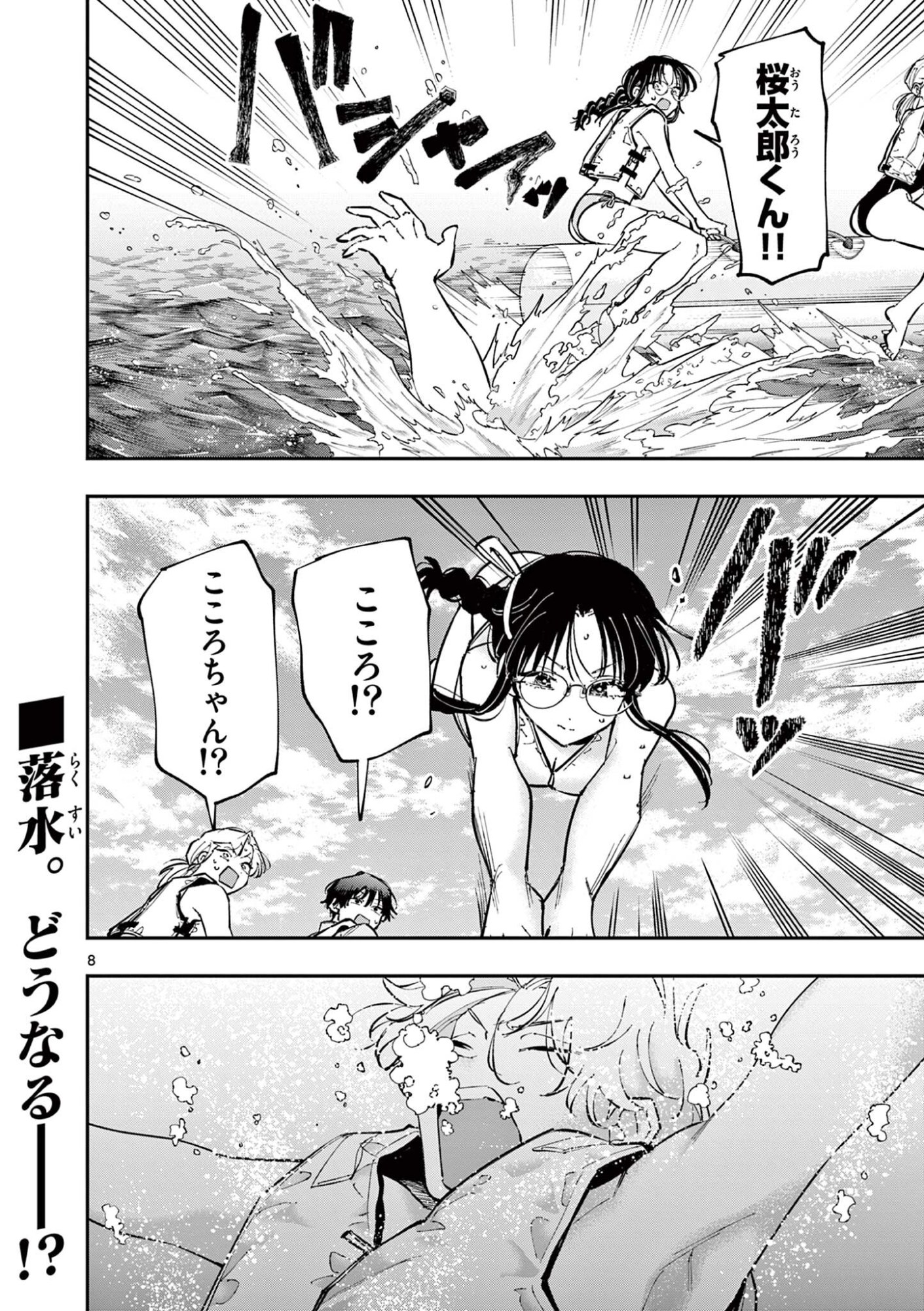 TONARI NO SEKI NO YATSU GA EROI ME DE MITEKURU HANASHI Chap 114 - Pic 8