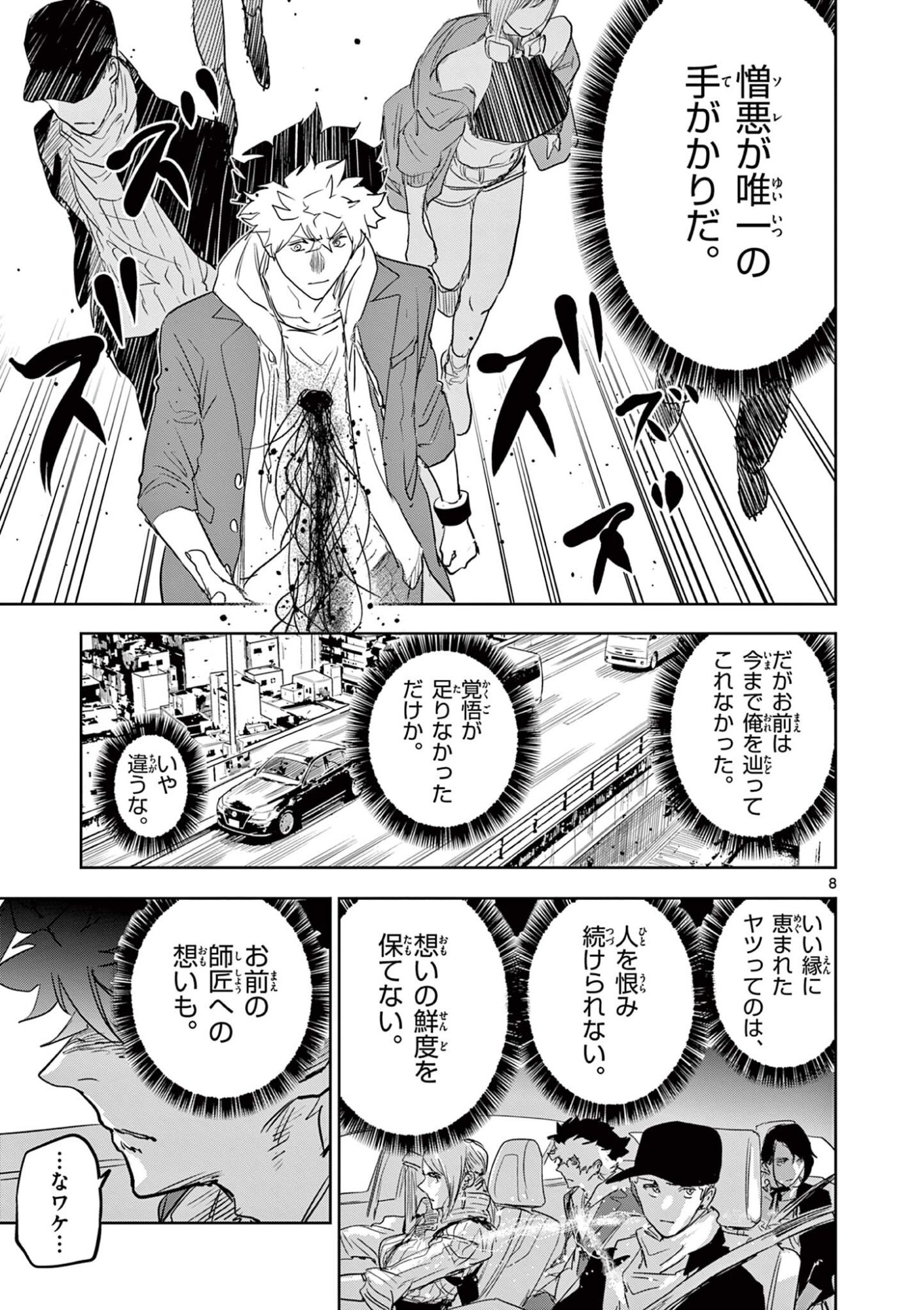 SAIKO AIZU Chap 100 - Pic 8