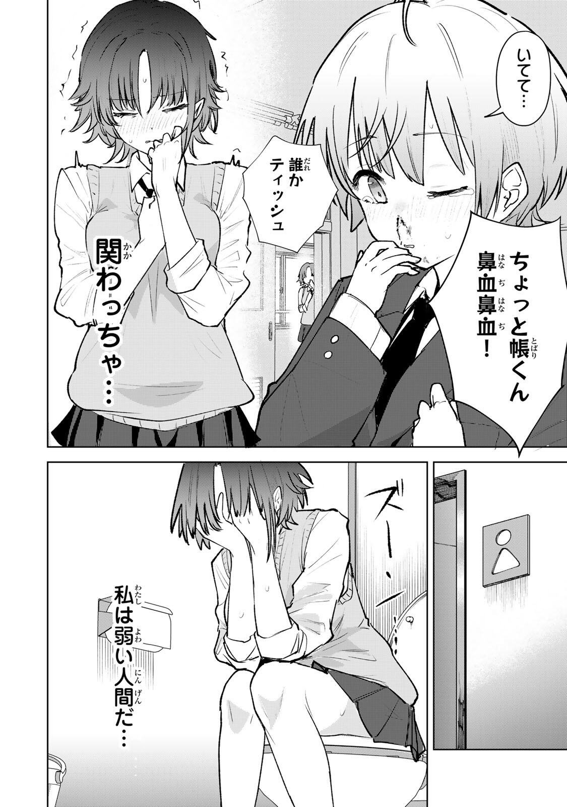 YOWAKUTE KAWAII KIMI GA SUKI Chap 3 - Pic 8