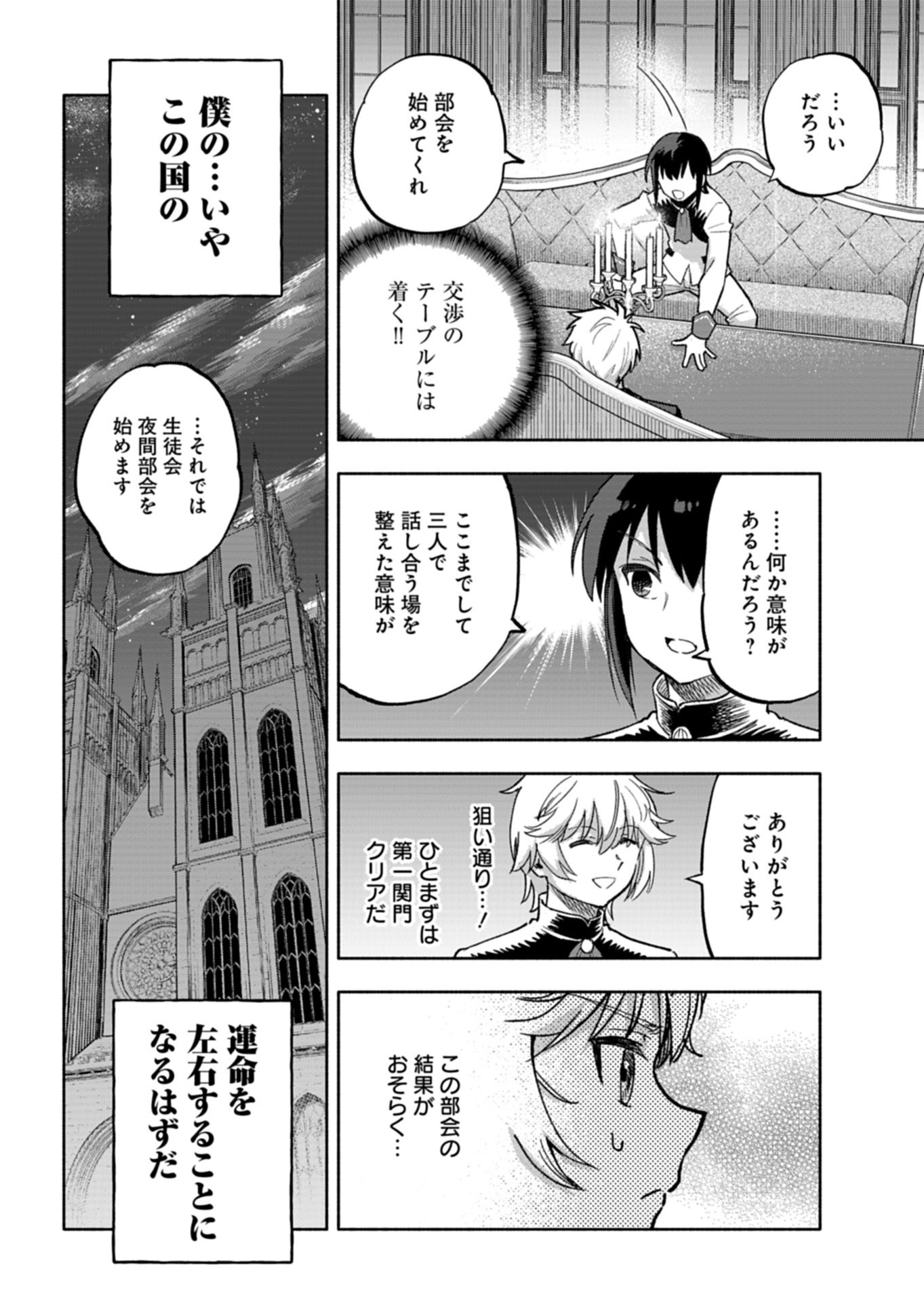 TADA NO MURABITO NO BOKU GA, SANHYAKUNEN MAE NO BOUKUN OUJI NI TENSEI SHITESHIMAIMASHITA: ZENSEI NO CHISHIKI DE ANSATSU FURAGU WO KAIHI SHITE, ODAYAKA NI IKINOKORIMASU Chap 18.1 - Pic 8
