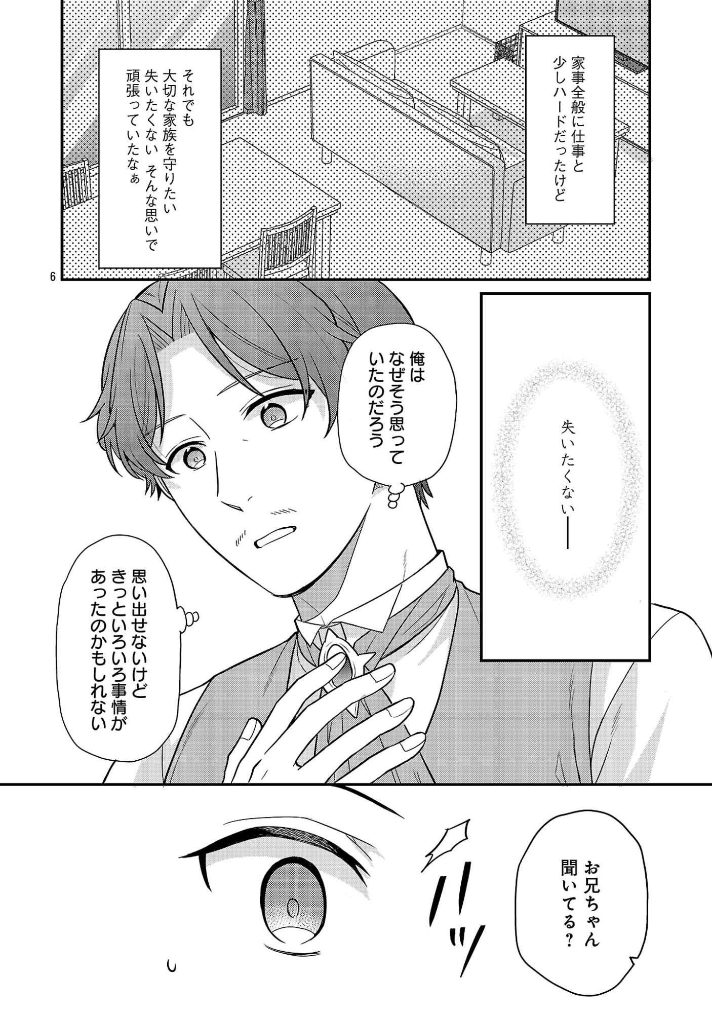 AKUYAKU REIJO NO CHICHIOYA NI TENSEI SHITANODE, TSUMA TO MUSUME WO DEKIAI SHIMASU Chap 17.1 - Pic 8