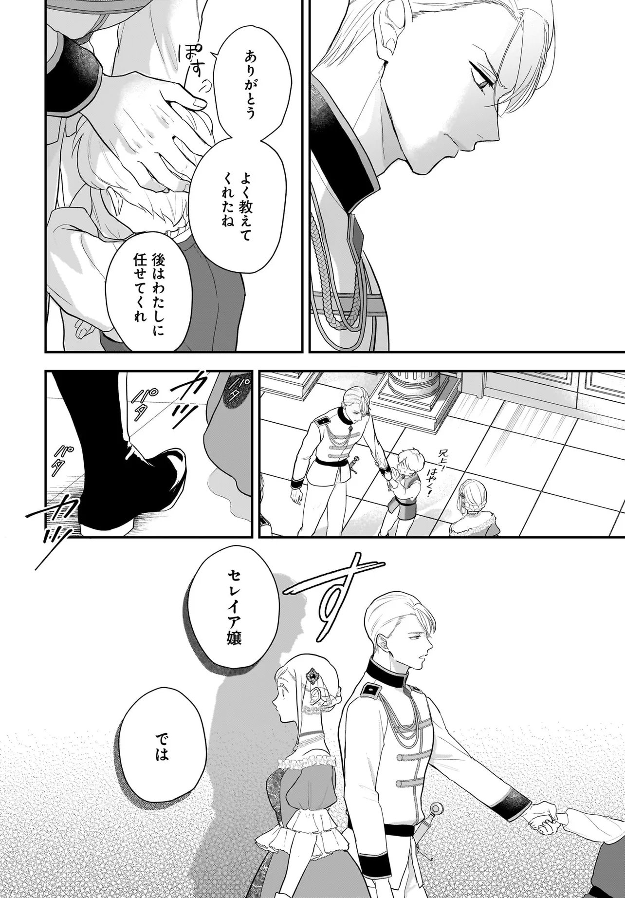 TENSEI SEIJO WA OSHI KATSU GA SHITAI! SHIITAGERARE REIJOU DESU GA OSHI NO OUJI-SAMA KARA DEKIAI SARETEIMASU!? Chap 15.1 - Pic 8
