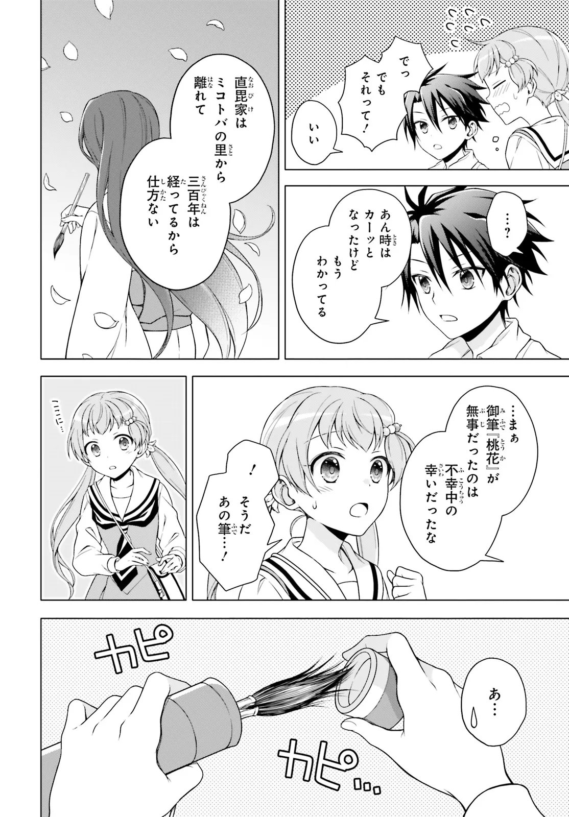 IMICHEN! Chap 7.1 - Pic 8