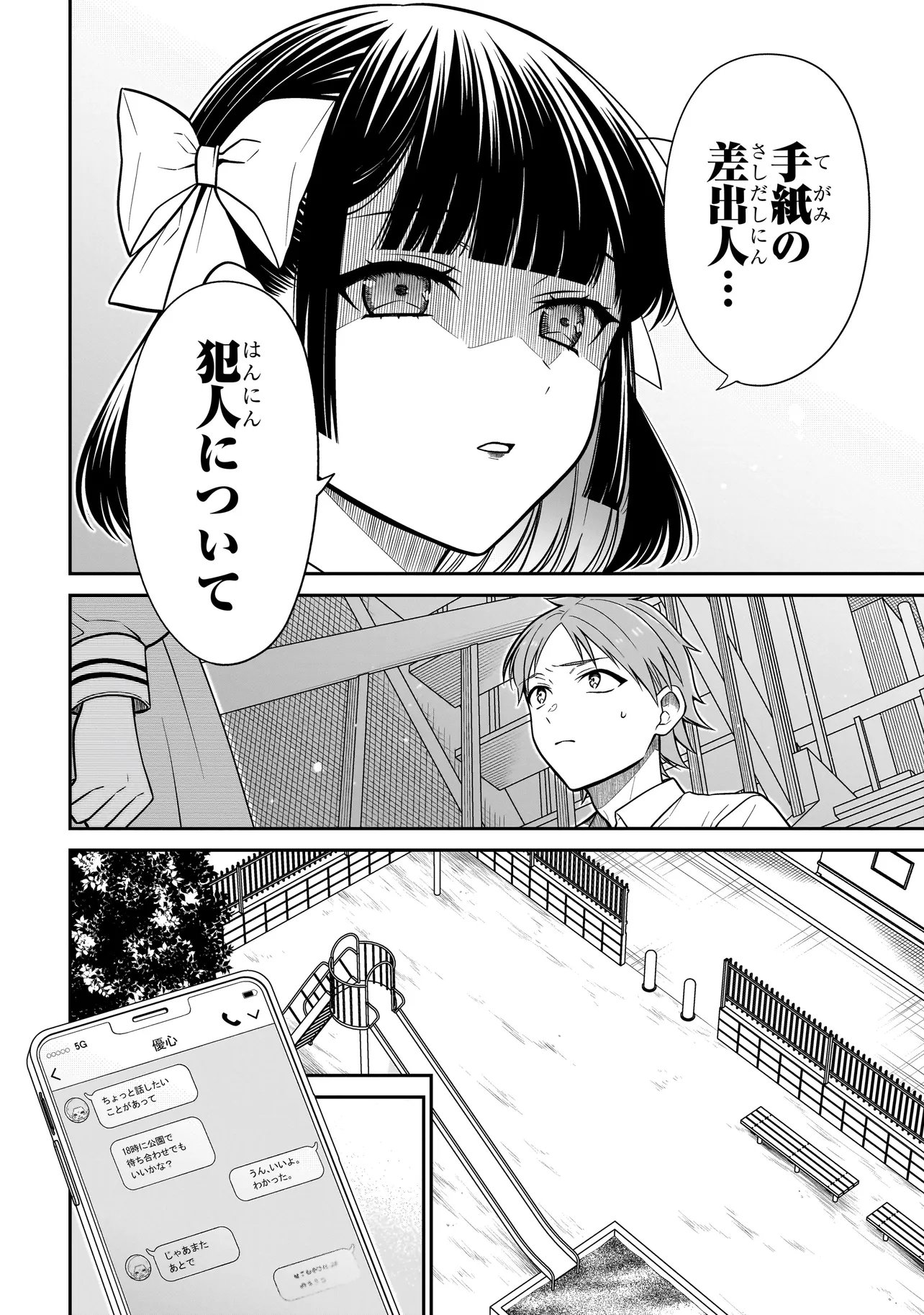 MIYU-CHAN WA ZUTTO TOMODACHI Chap 48 - Pic 8