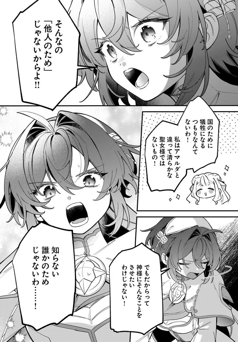 SEIJO-SAMA NI MINIKUI KAMISAMA TO NO KEKKON WO OSHITSUKERAREMASHITA Chap 28.1 - Pic 8