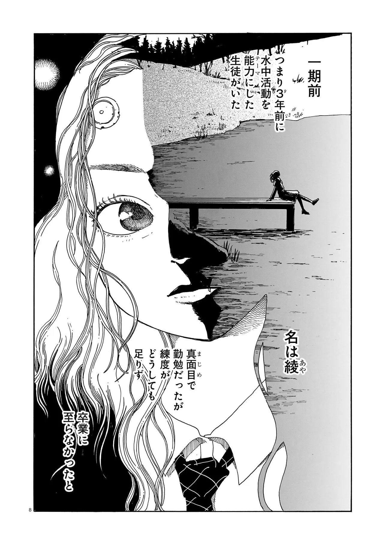 WAVER(S) Chap 9 - Pic 8