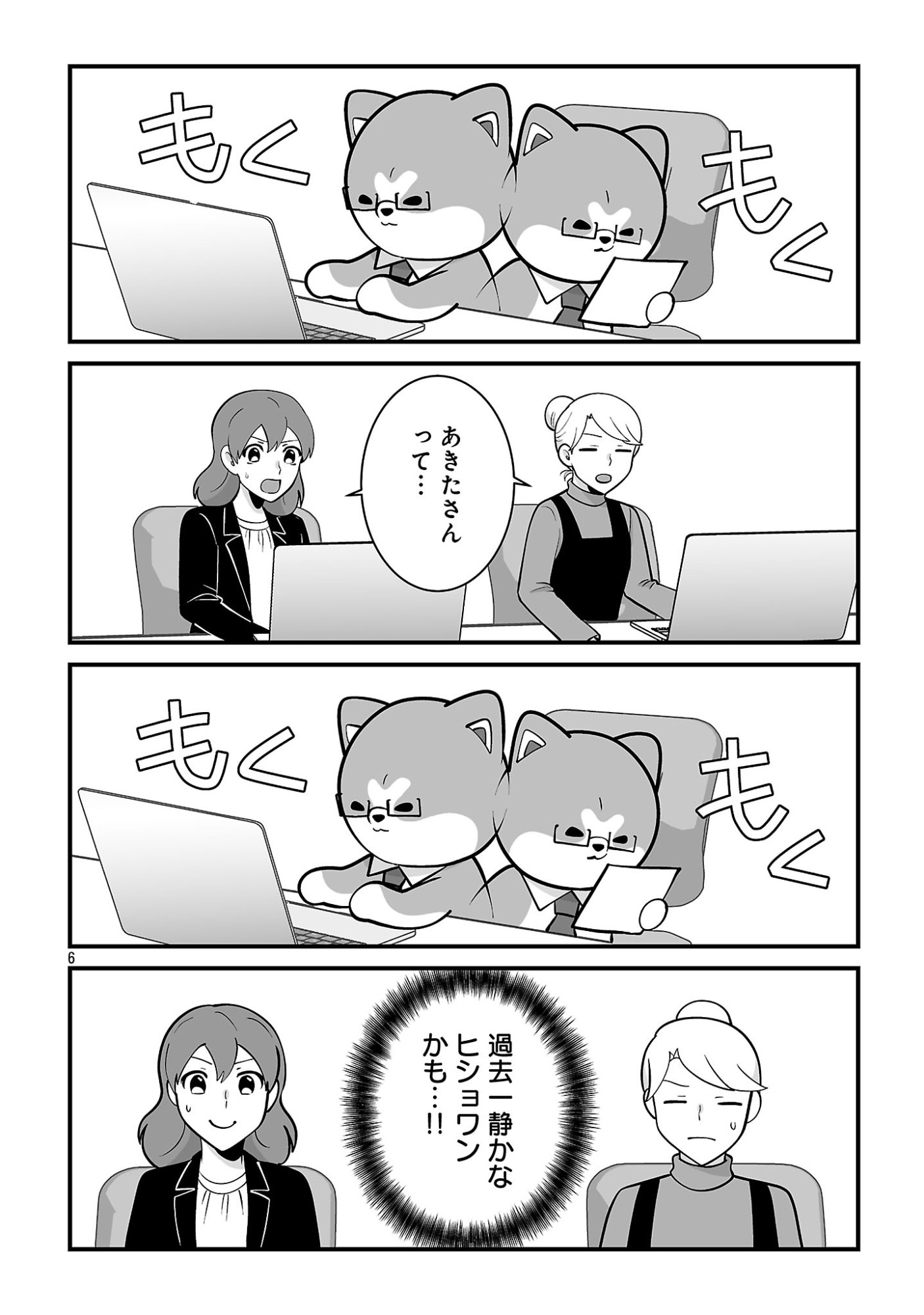 HISHOWAN: HISHO WA INU DESU GA NANIKA? Chap 13.1 - Pic 8