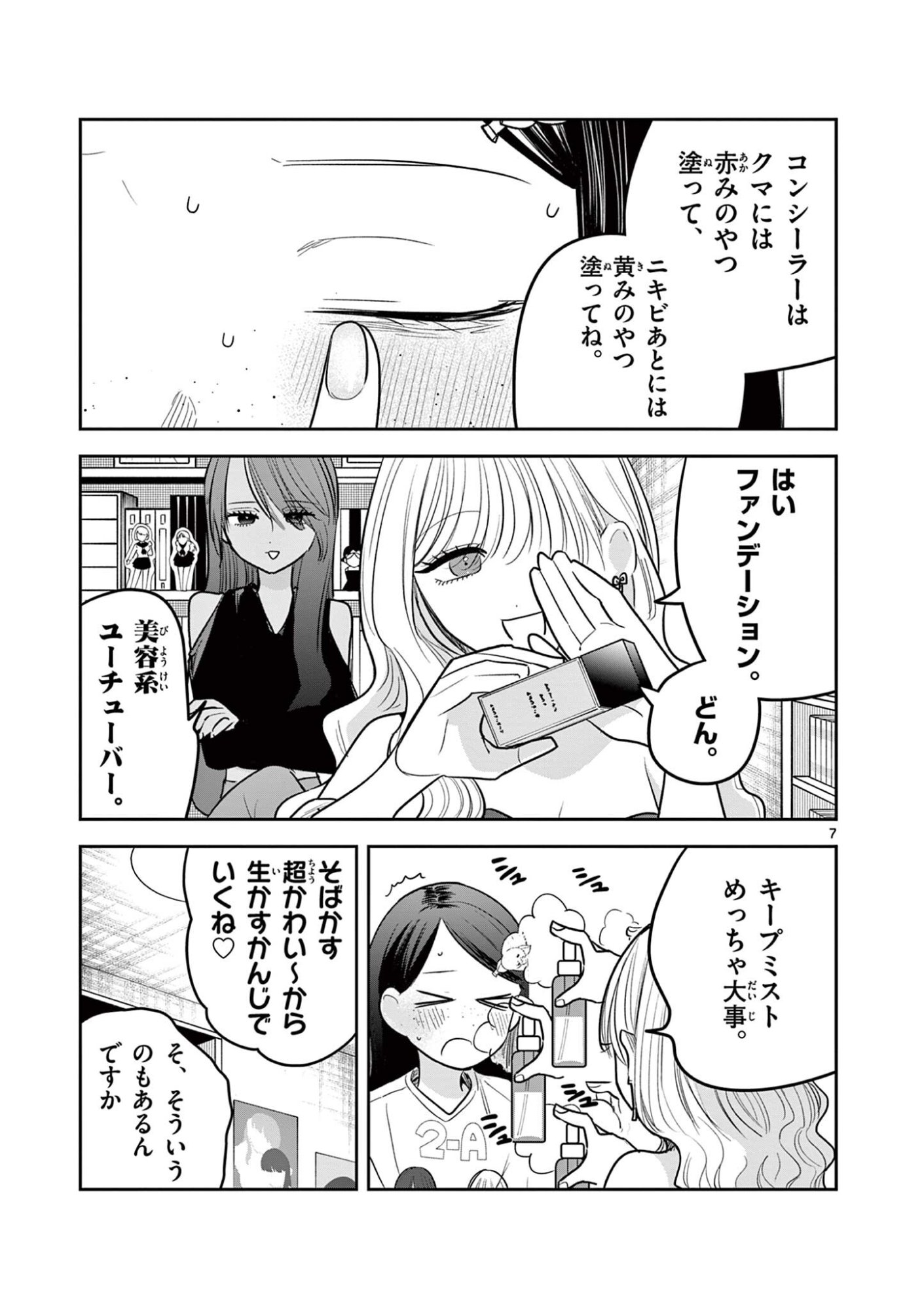 #GYARU TO GYARU NO YURI Chap 27 - Pic 8
