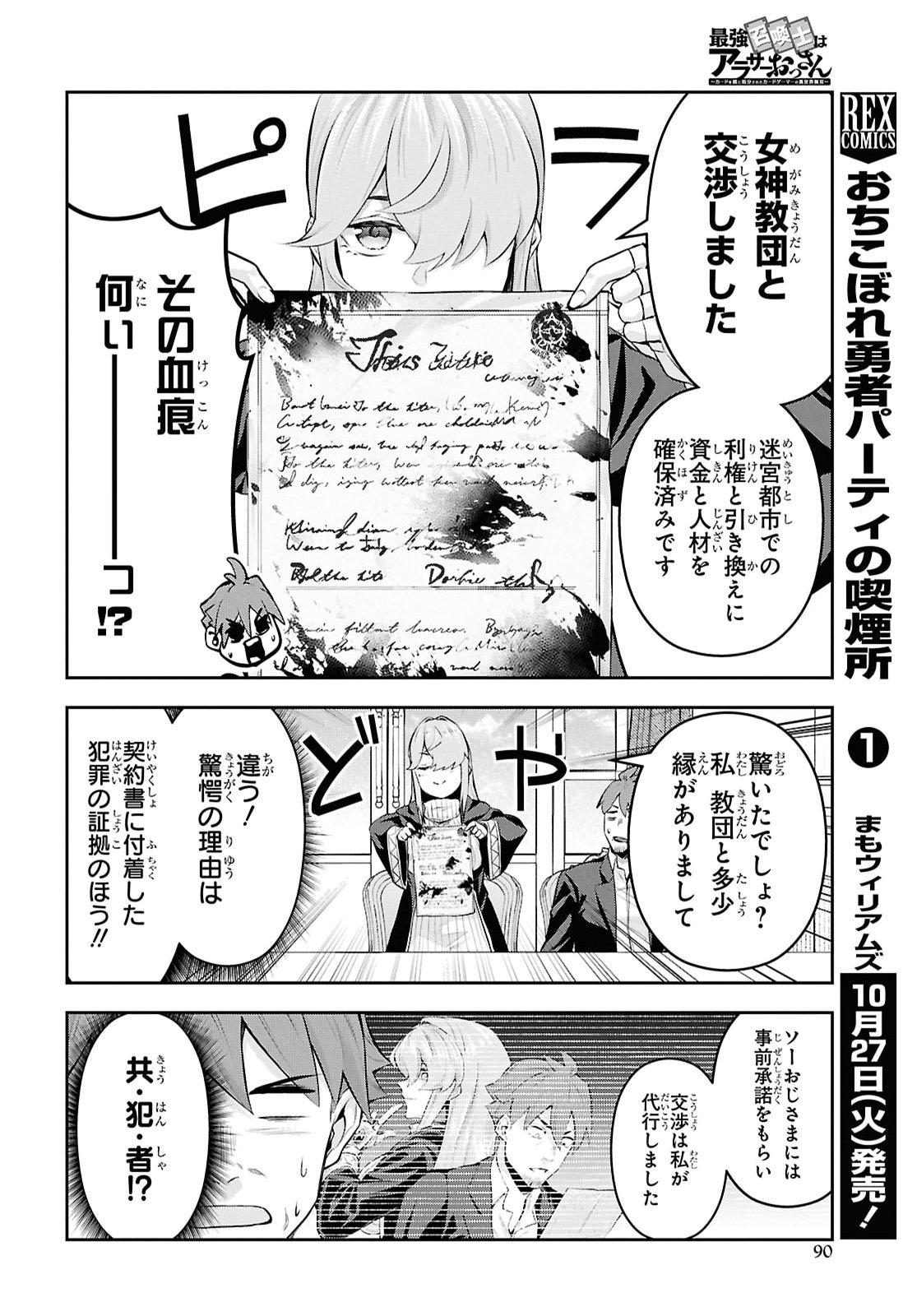 SAIKYO SHOKAN SHI HA AROUND THIRTY OSSAN KADO WO OYA NI SHOBUN SARETA CARD GAMER NO ISEKAI MUSO Chap 13 - Pic 16