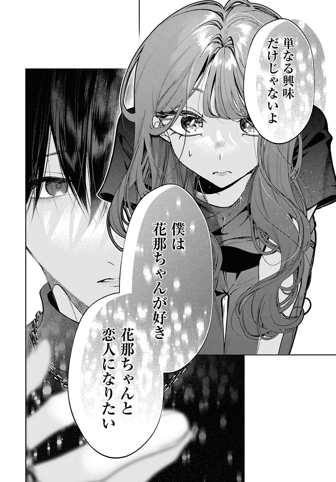 KIMI WA ITSUSHIKA DOKU NI NARU Chap 11 - Pic 24
