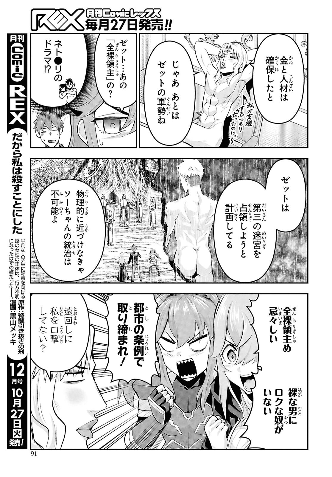 SAIKYO SHOKAN SHI HA AROUND THIRTY OSSAN KADO WO OYA NI SHOBUN SARETA CARD GAMER NO ISEKAI MUSO Chap 13 - Pic 17