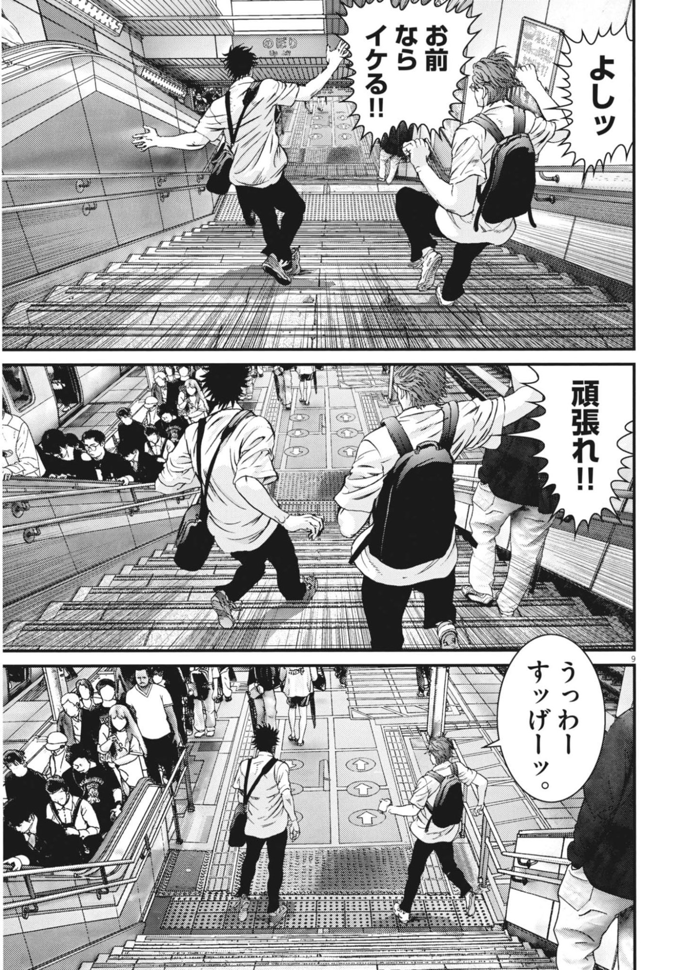 KANREKI HIME Chap 19 - Pic 9