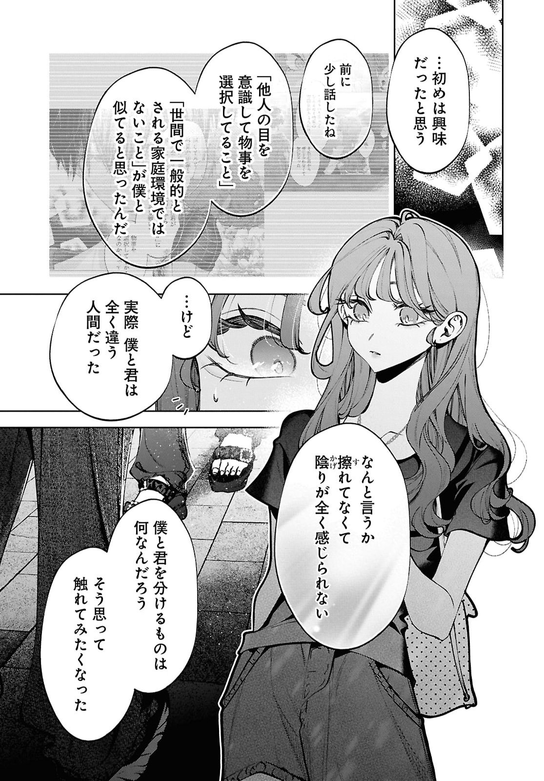 KIMI WA ITSUSHIKA DOKU NI NARU Chap 11 - Pic 25