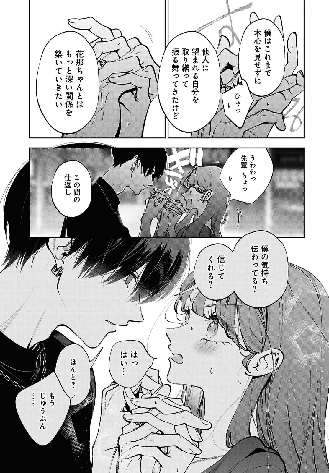 KIMI WA ITSUSHIKA DOKU NI NARU Chap 11 - Pic 27