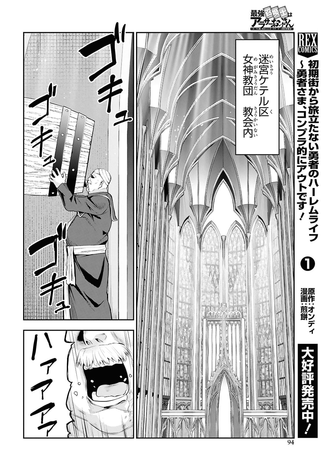 SAIKYO SHOKAN SHI HA AROUND THIRTY OSSAN KADO WO OYA NI SHOBUN SARETA CARD GAMER NO ISEKAI MUSO Chap 13 - Pic 20
