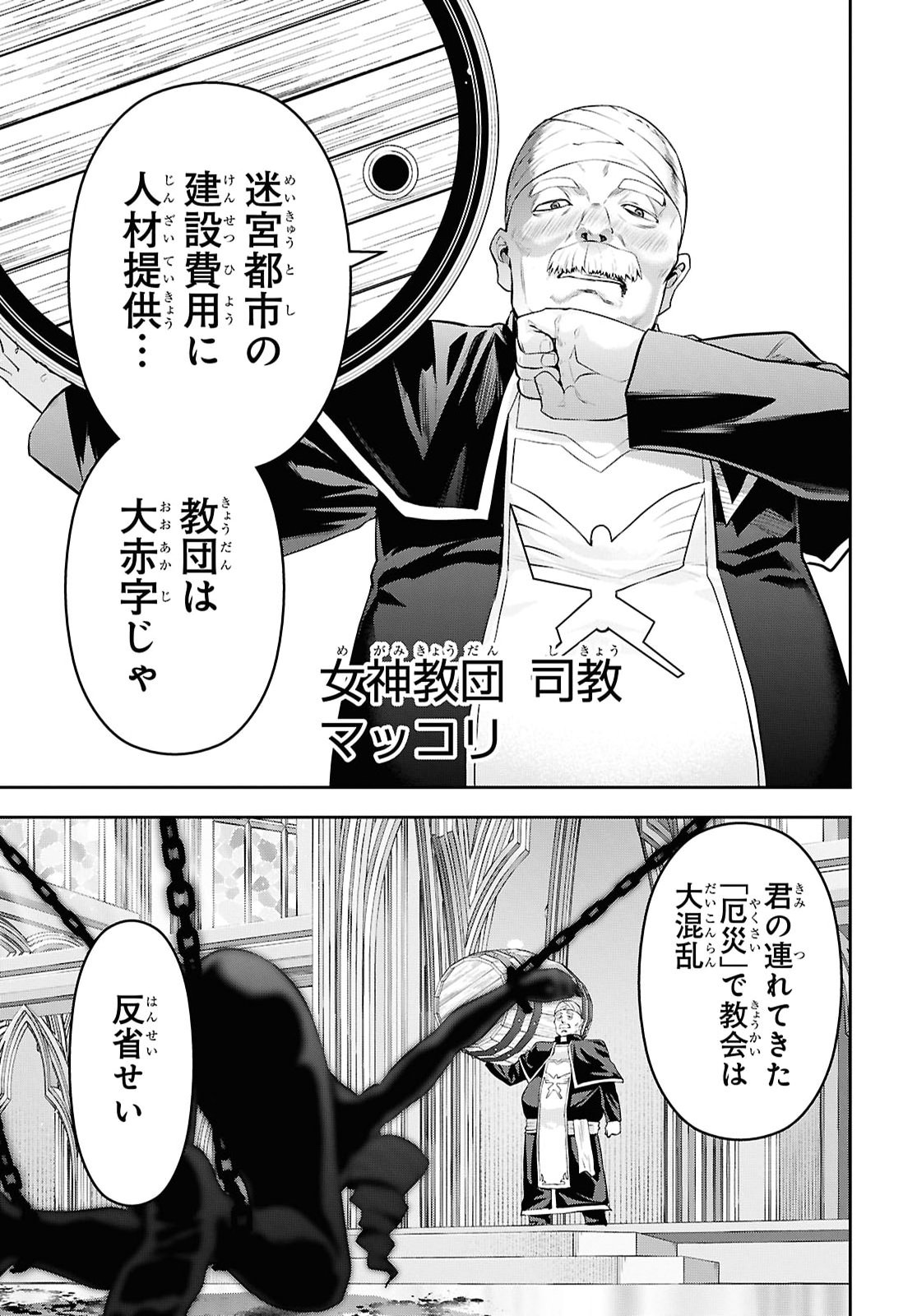 SAIKYO SHOKAN SHI HA AROUND THIRTY OSSAN KADO WO OYA NI SHOBUN SARETA CARD GAMER NO ISEKAI MUSO Chap 13 - Pic 21