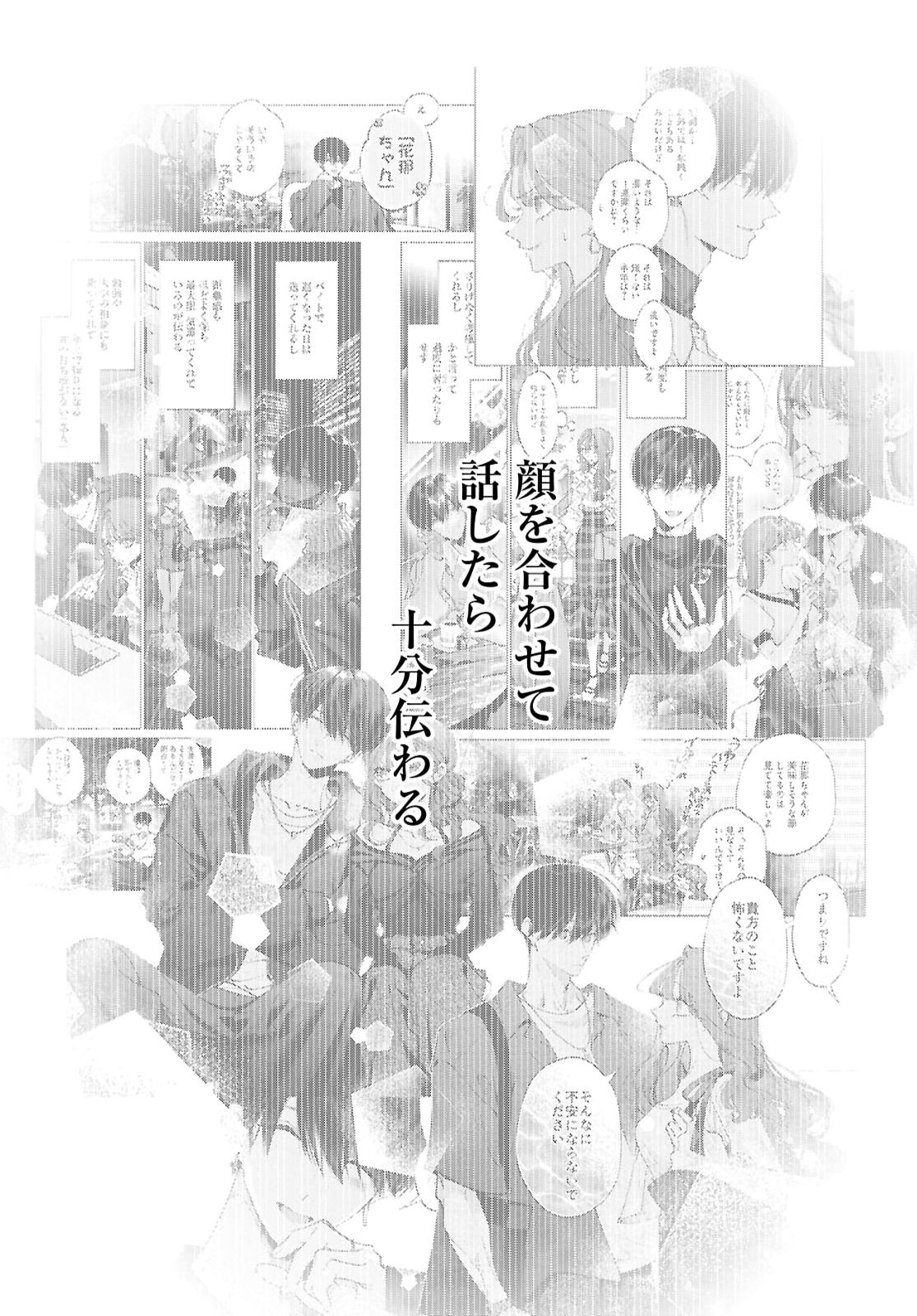 KIMI WA ITSUSHIKA DOKU NI NARU Chap 11 - Pic 29